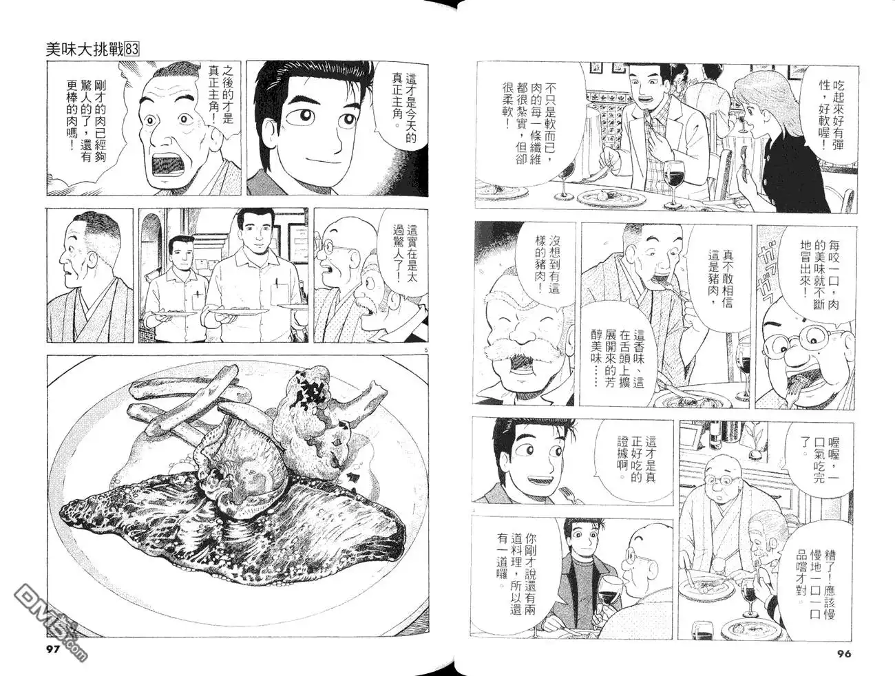 《美味大挑战》第83卷 第50页