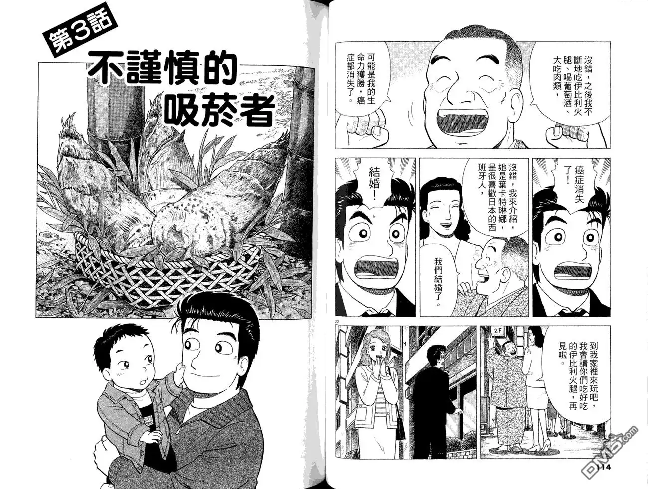 《美味大挑战》第83卷 第59页
