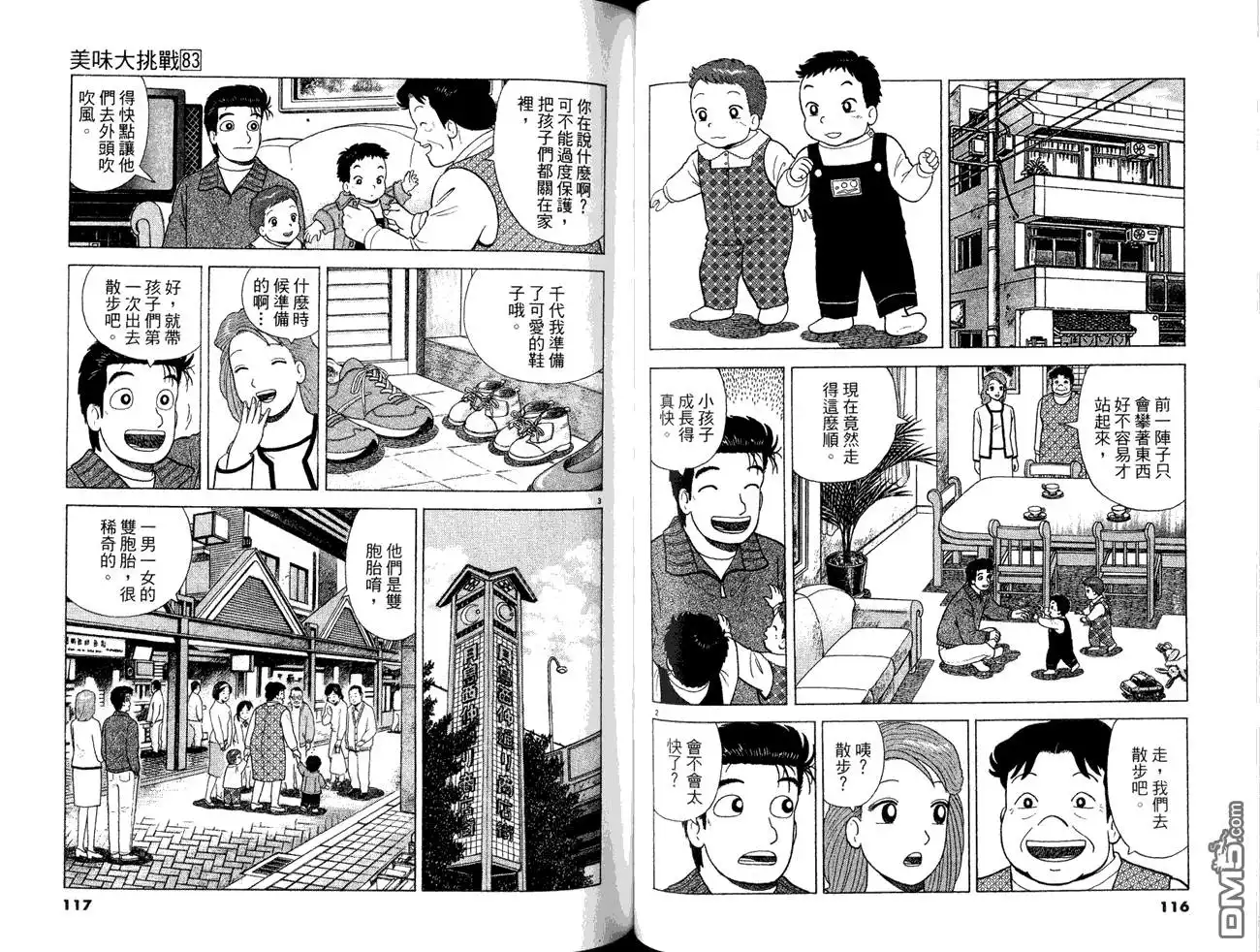 《美味大挑战》第83卷 第60页