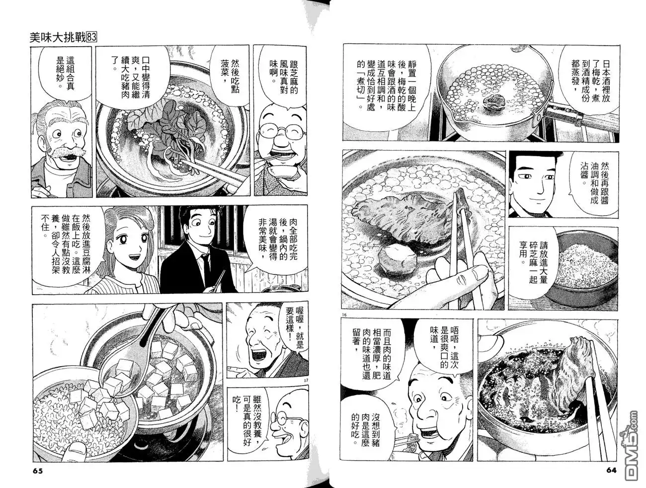 《美味大挑战》第83卷 第34页