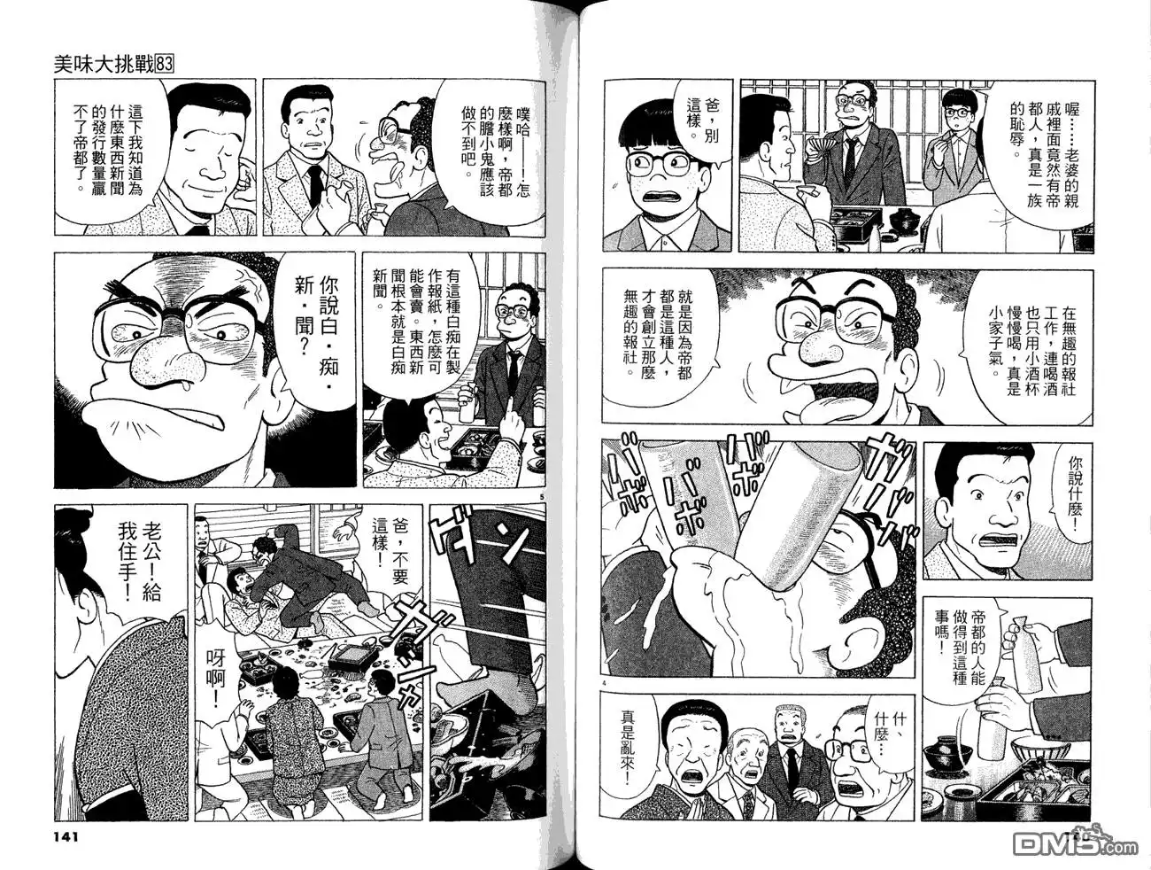 《美味大挑战》第83卷 第72页
