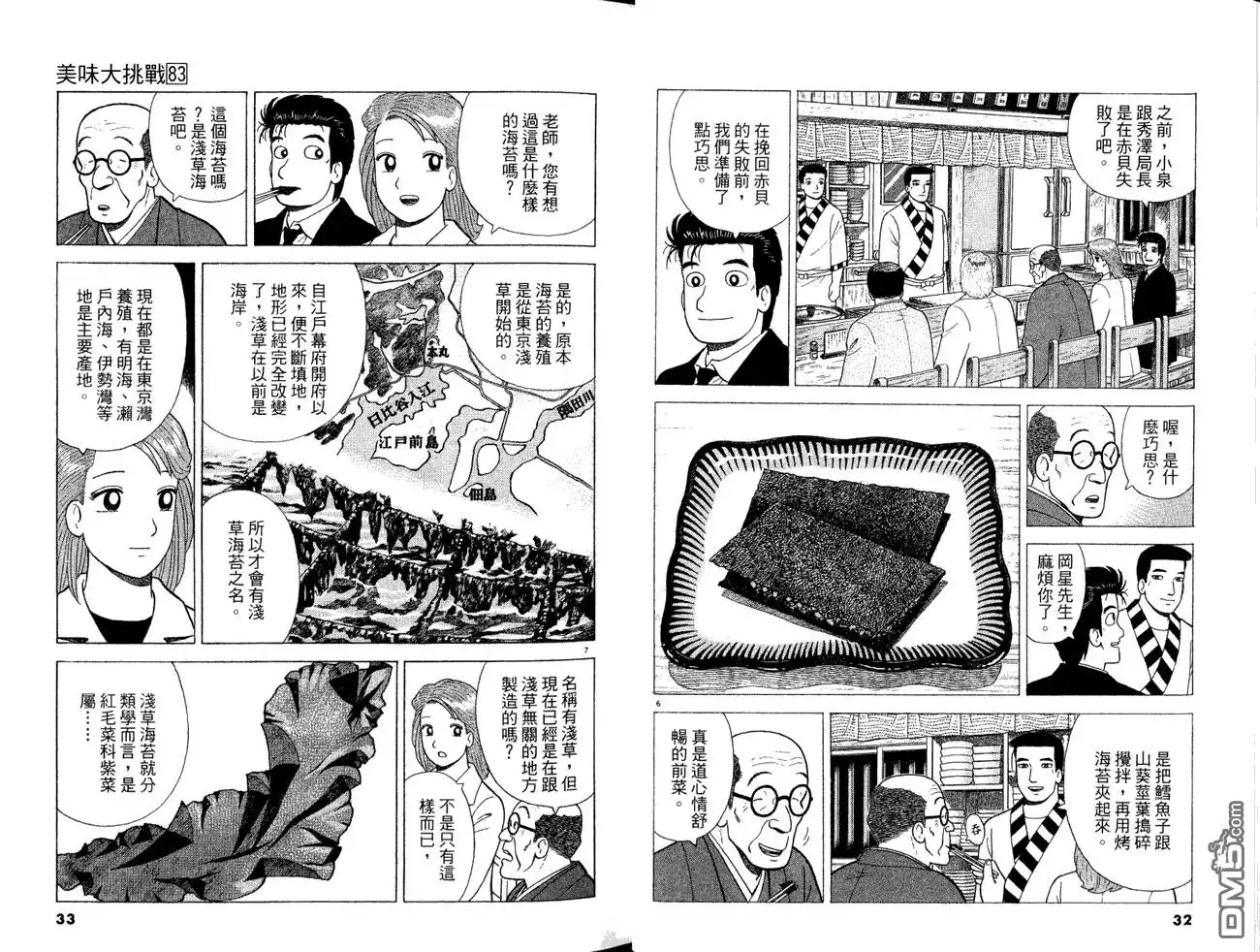 《美味大挑战》第83卷 第18页