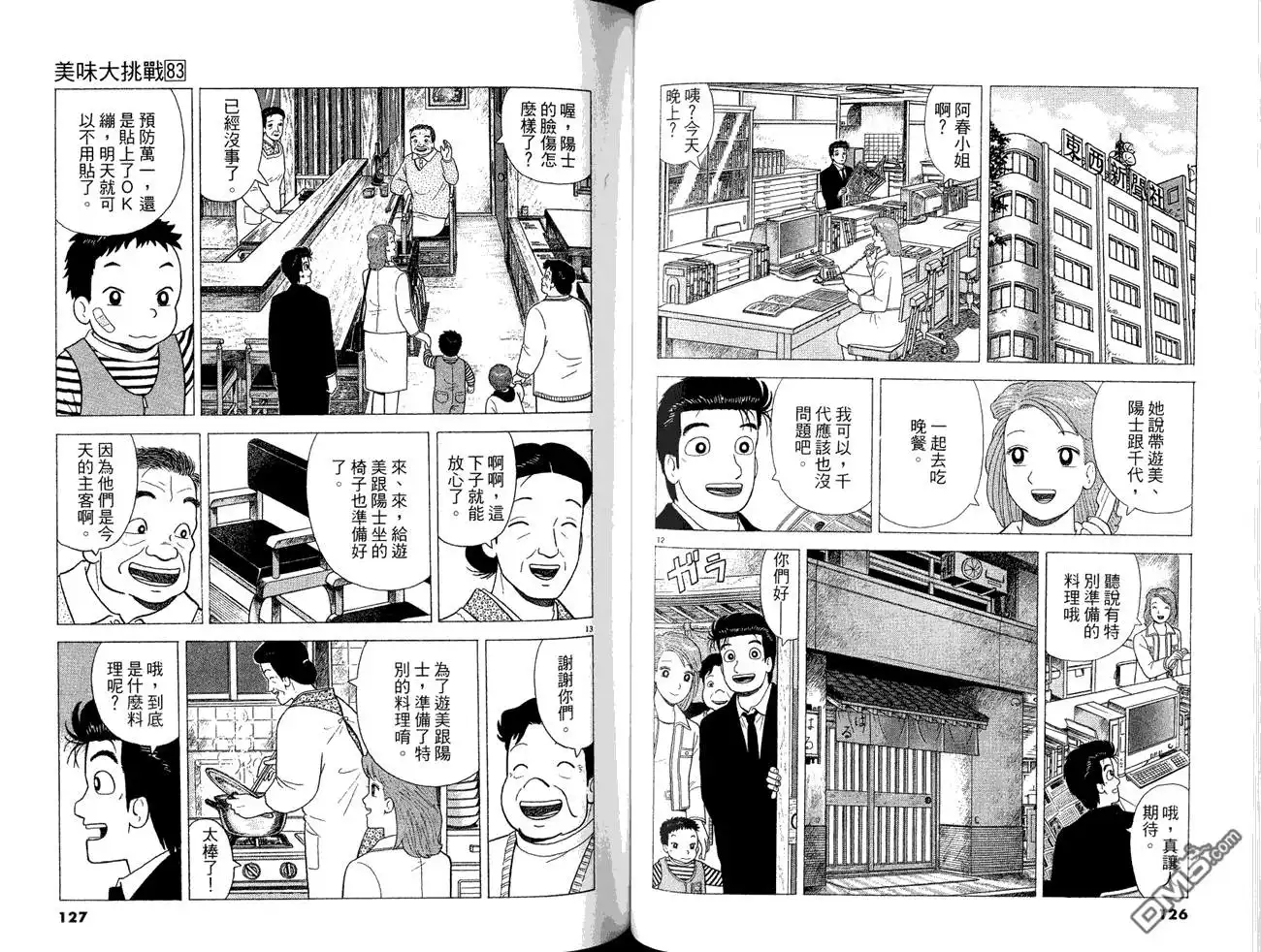 《美味大挑战》第83卷 第65页