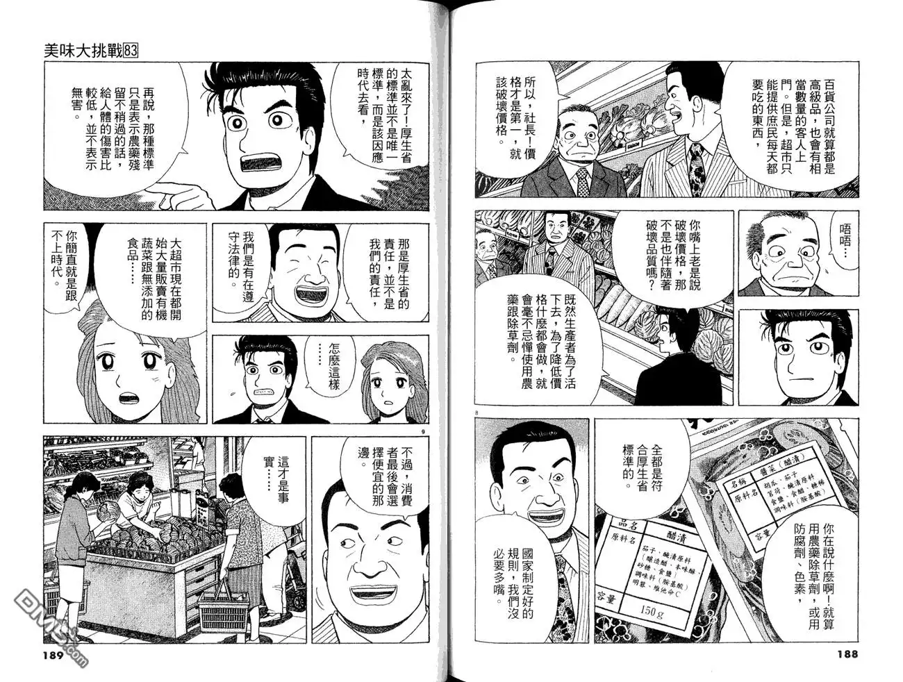 《美味大挑战》第83卷 第96页
