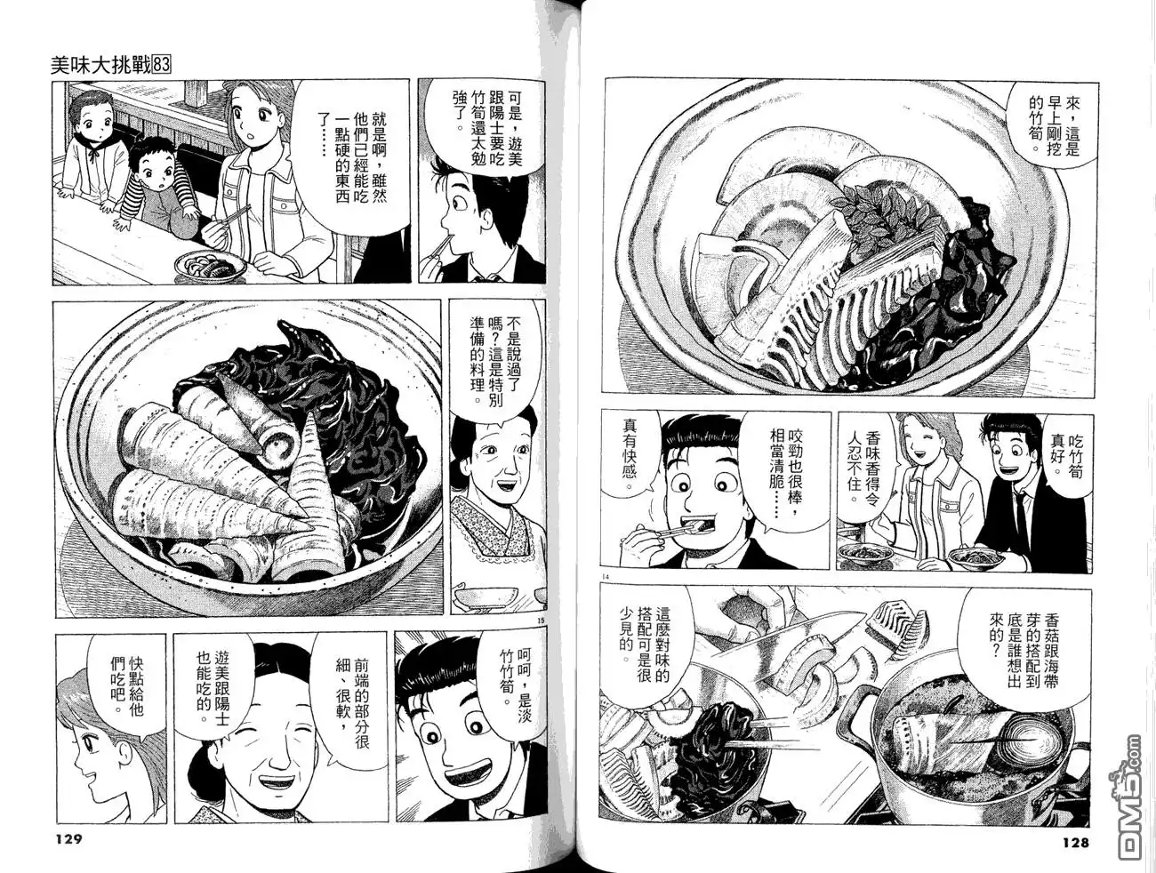 《美味大挑战》第83卷 第66页