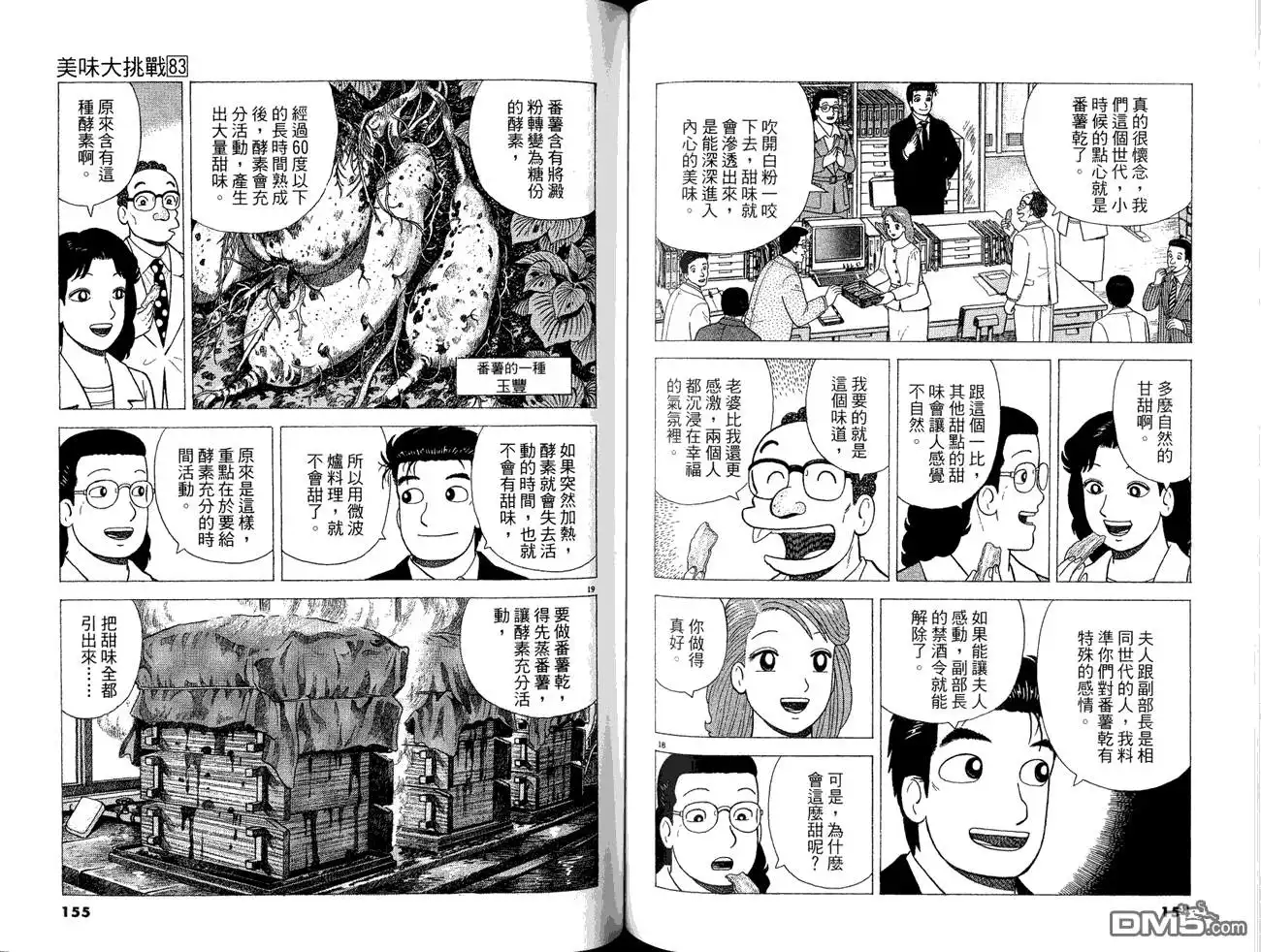 《美味大挑战》第83卷 第79页