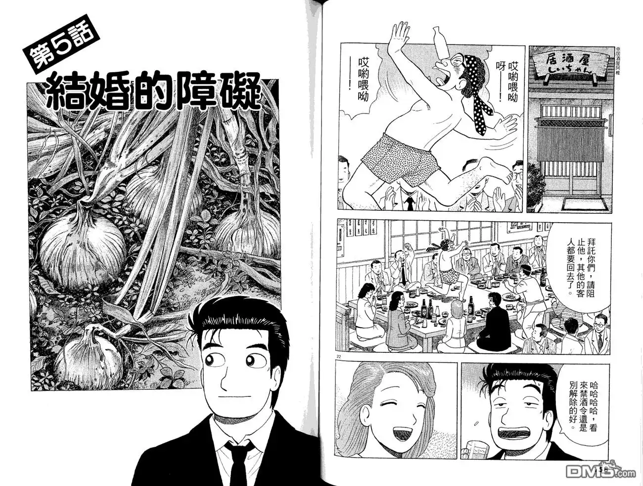 《美味大挑战》第83卷 第81页