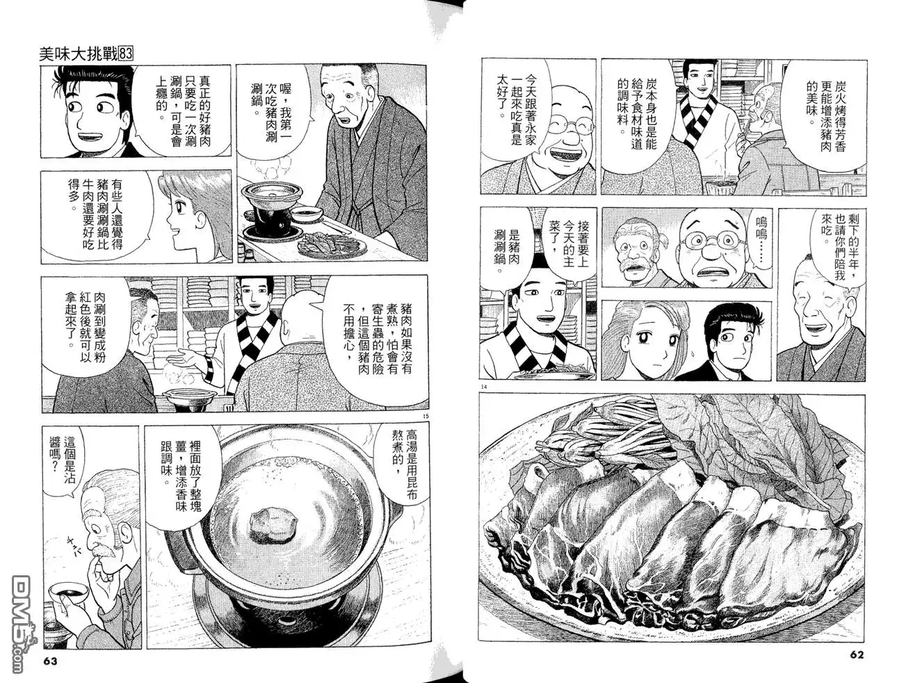 《美味大挑战》第83卷 第33页
