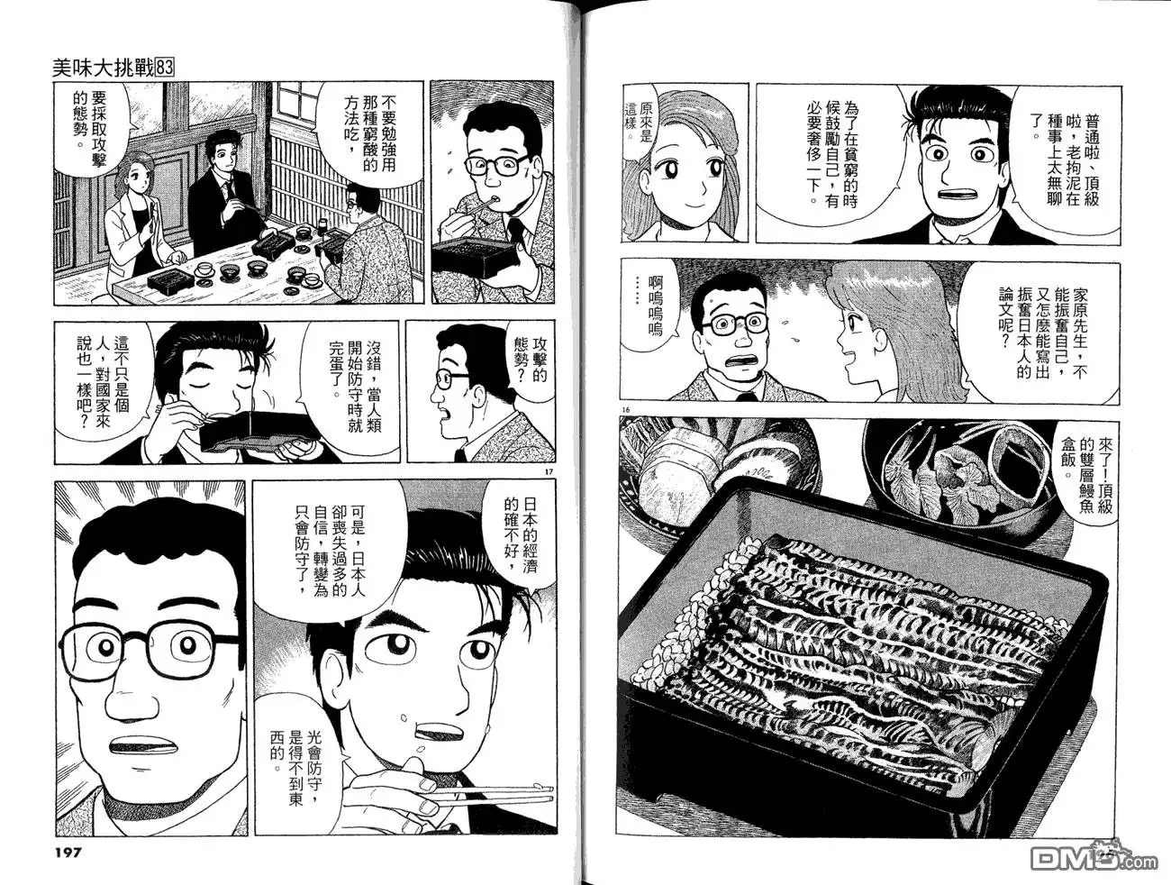 《美味大挑战》第83卷 第100页