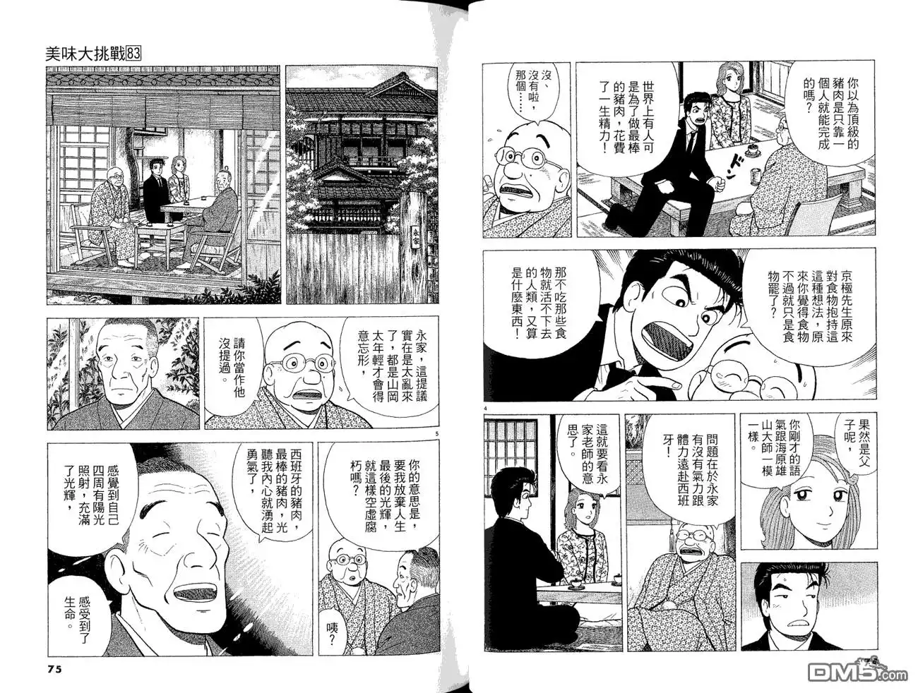 《美味大挑战》第83卷 第39页