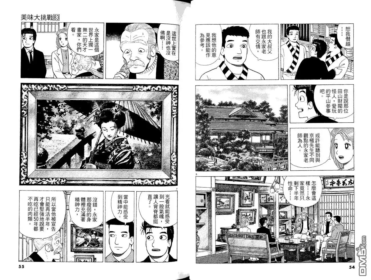 《美味大挑战》第83卷 第29页