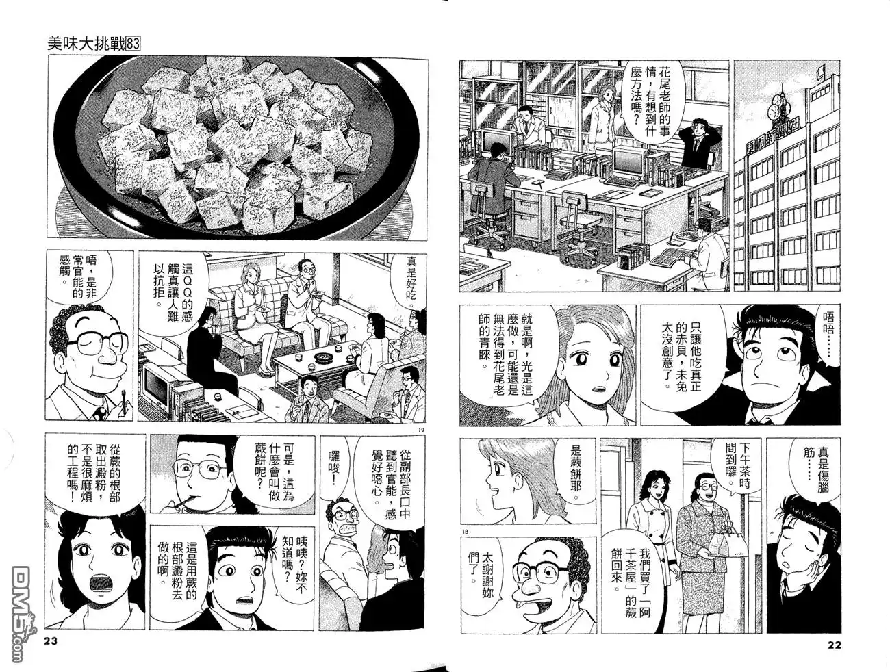 《美味大挑战》第83卷 第13页