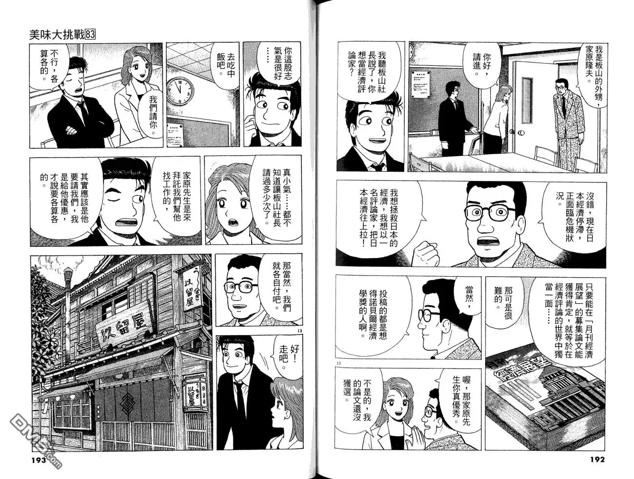 《美味大挑战》第83卷 第98页
