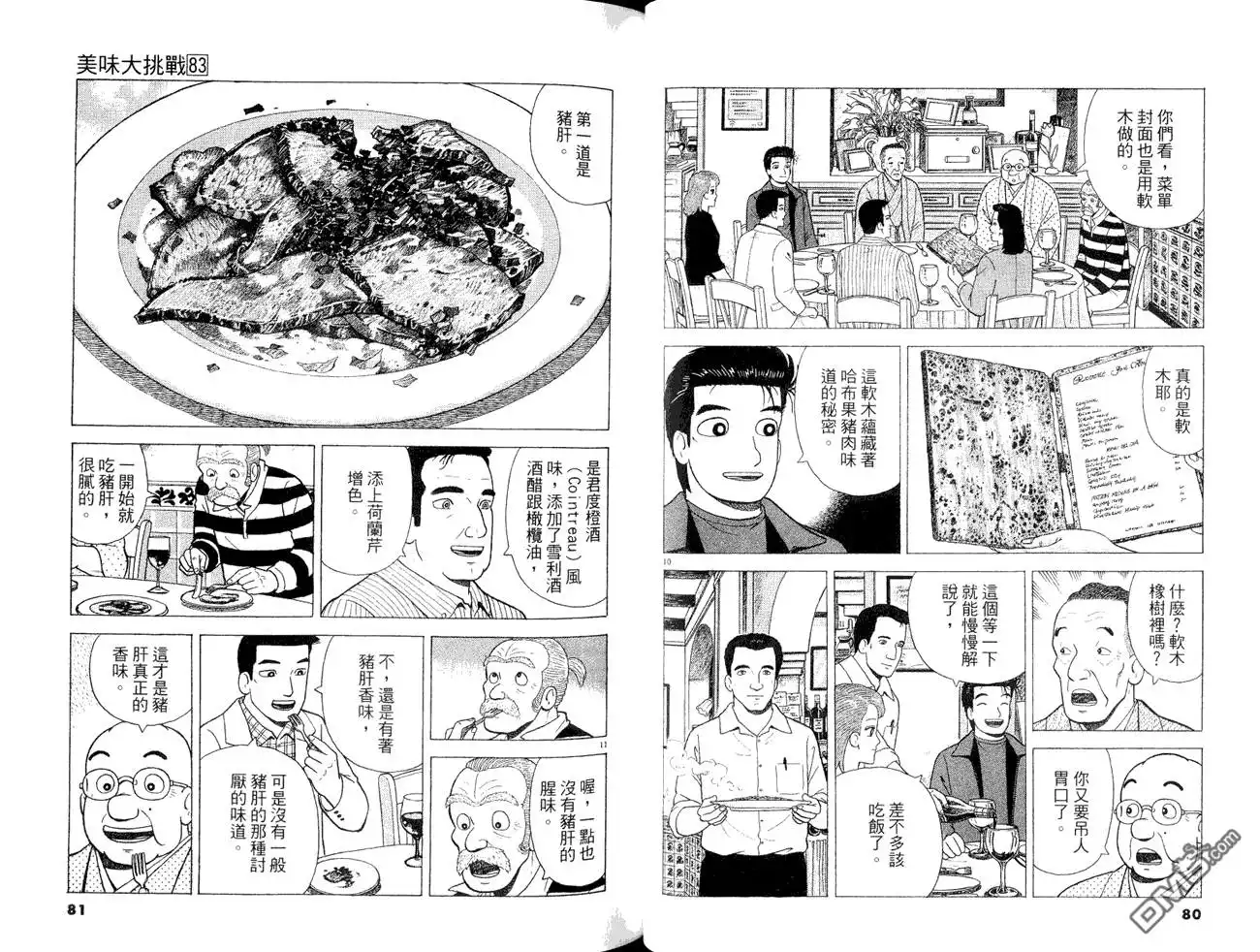 《美味大挑战》第83卷 第42页