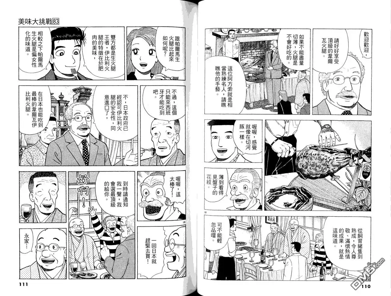 《美味大挑战》第83卷 第57页