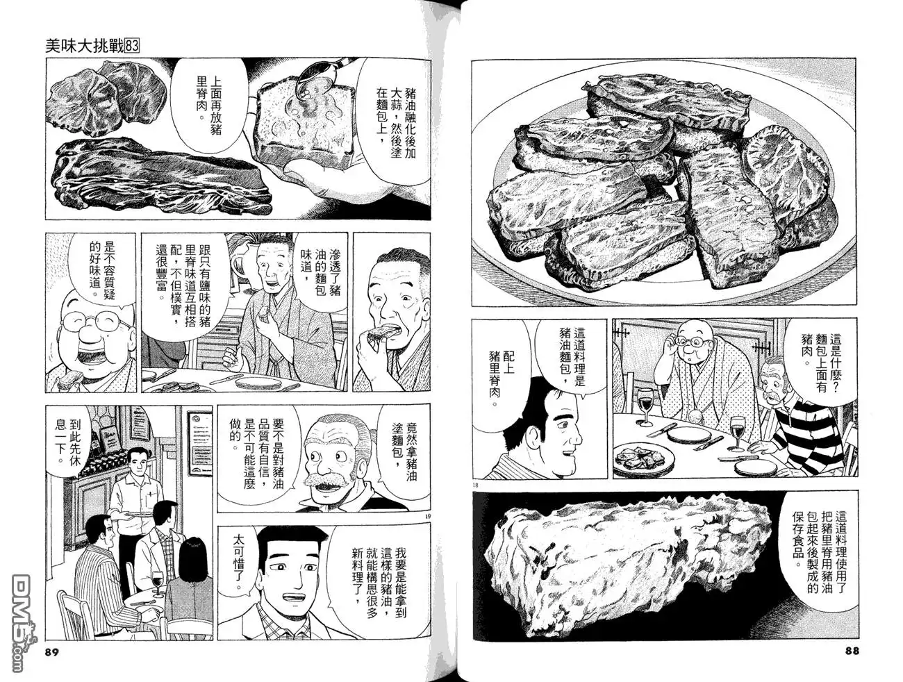 《美味大挑战》第83卷 第46页