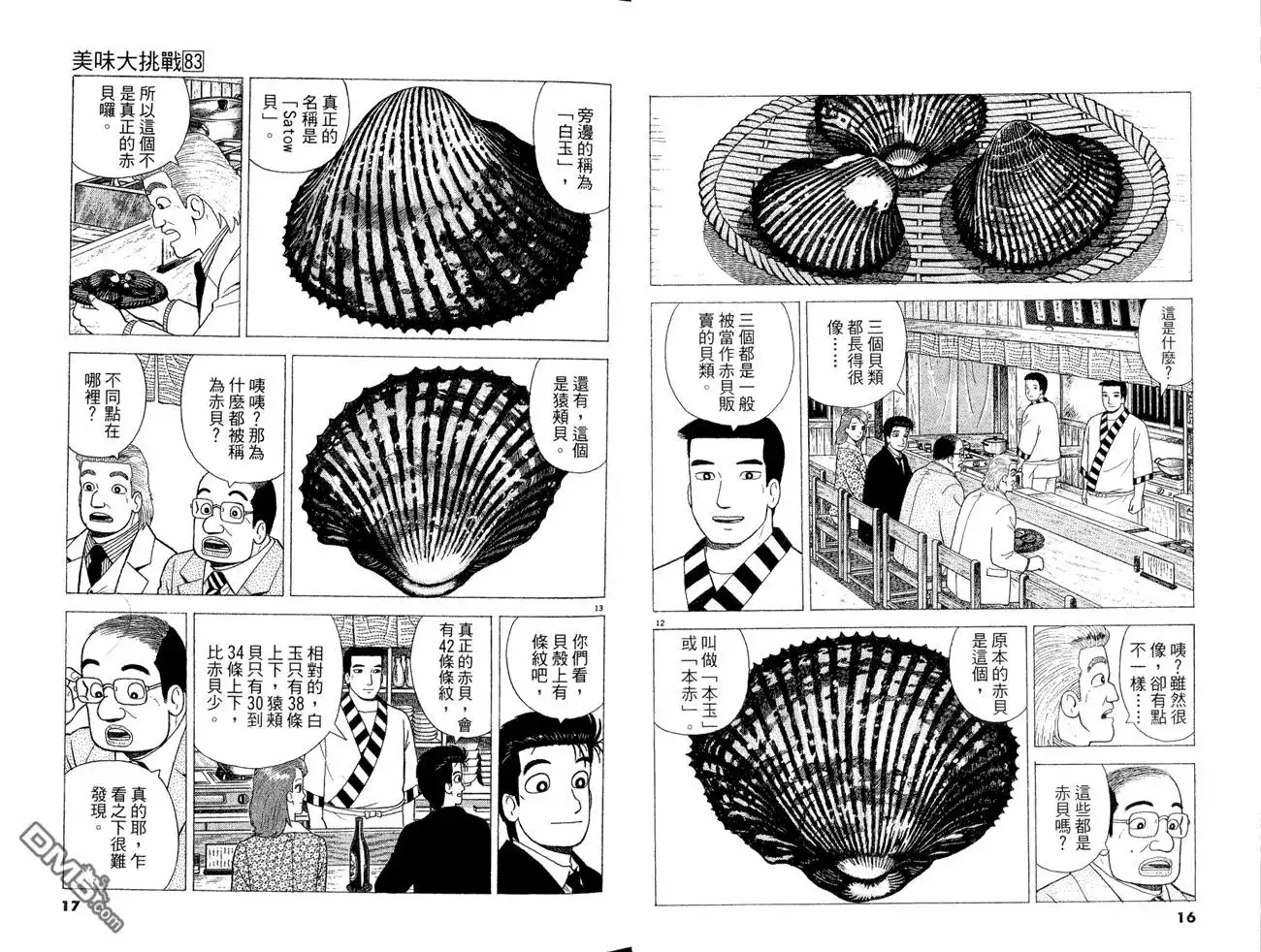 《美味大挑战》第83卷 第10页