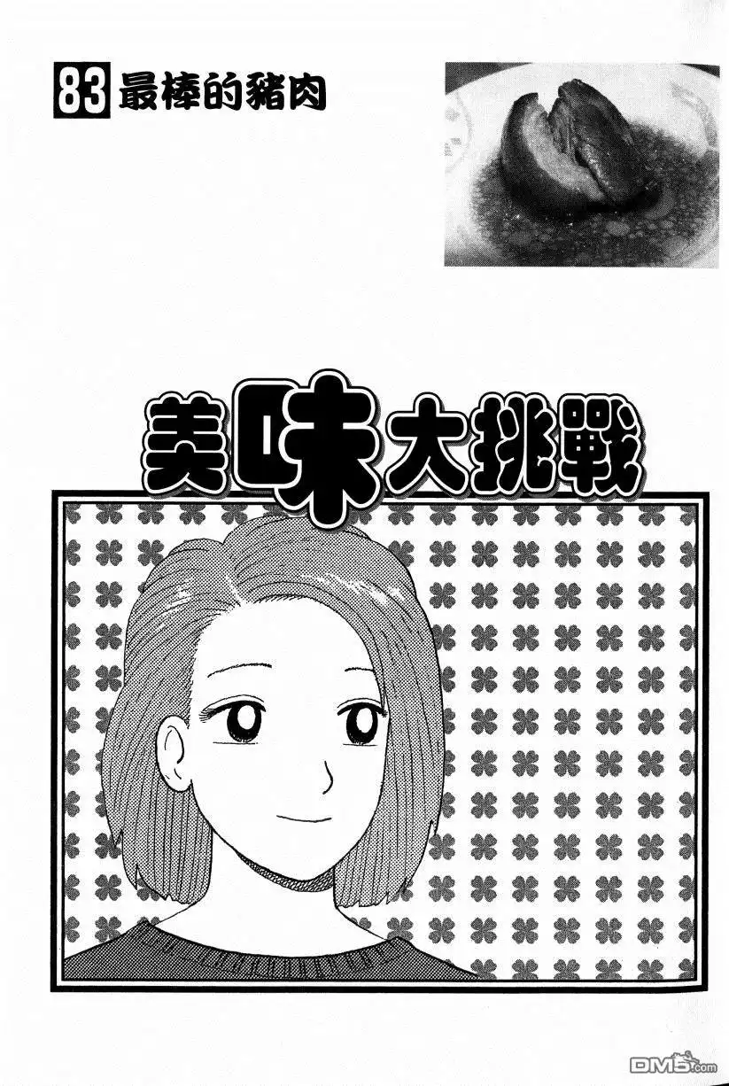 《美味大挑战》第83卷 第3页