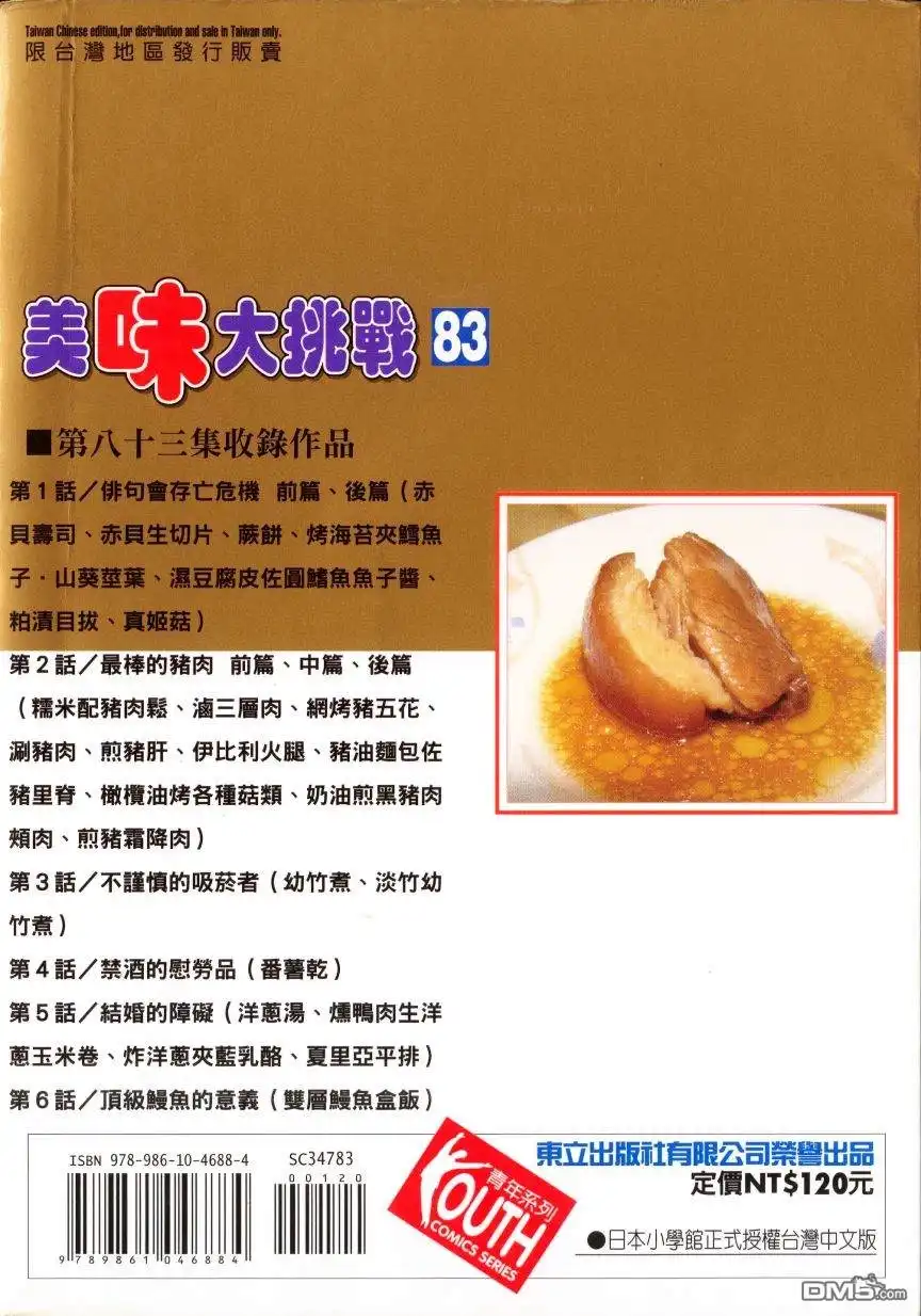 《美味大挑战》第83卷 第2页