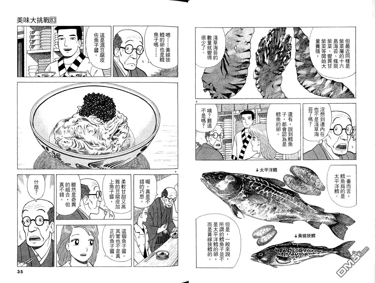 《美味大挑战》第83卷 第19页