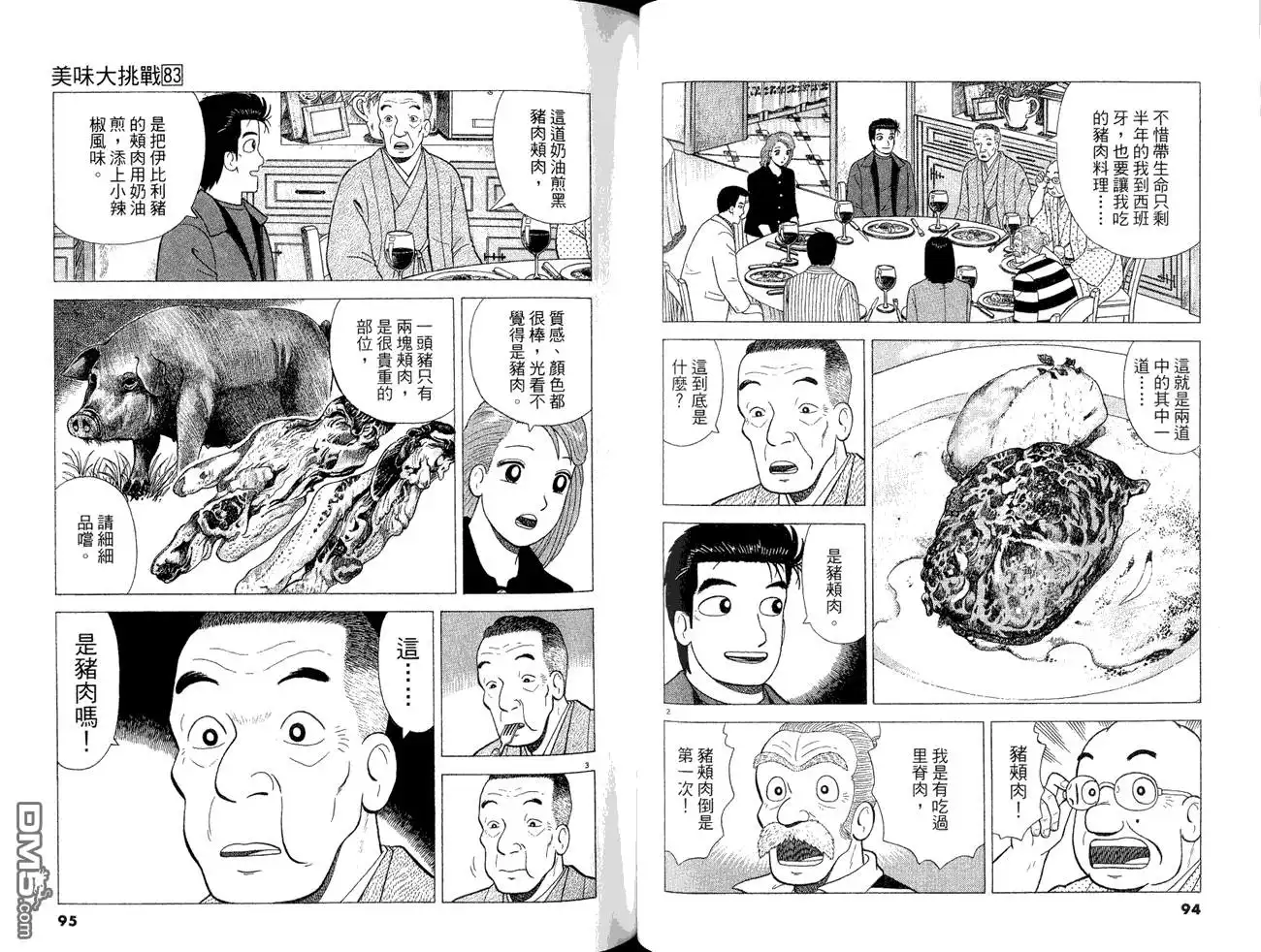《美味大挑战》第83卷 第49页