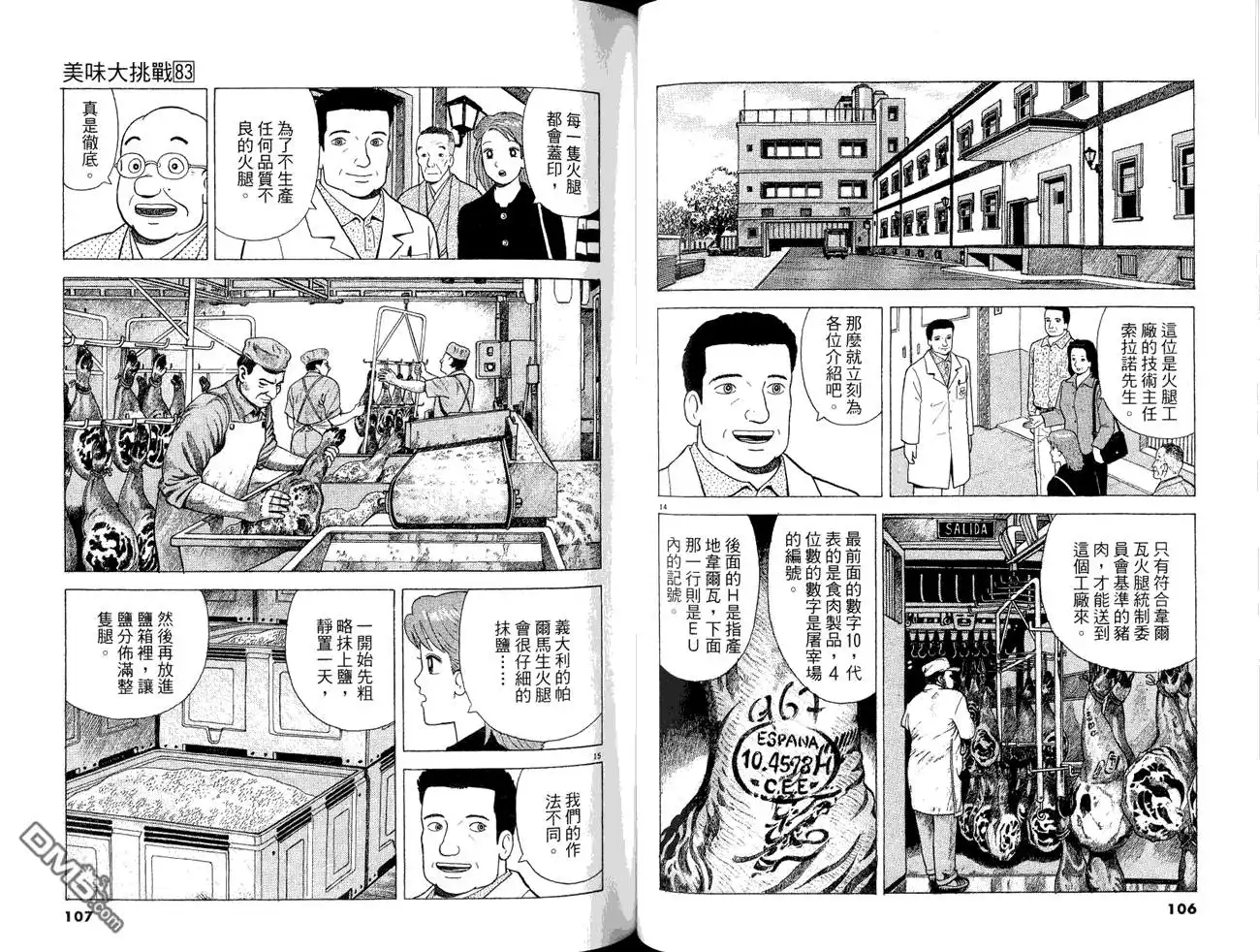 《美味大挑战》第83卷 第55页