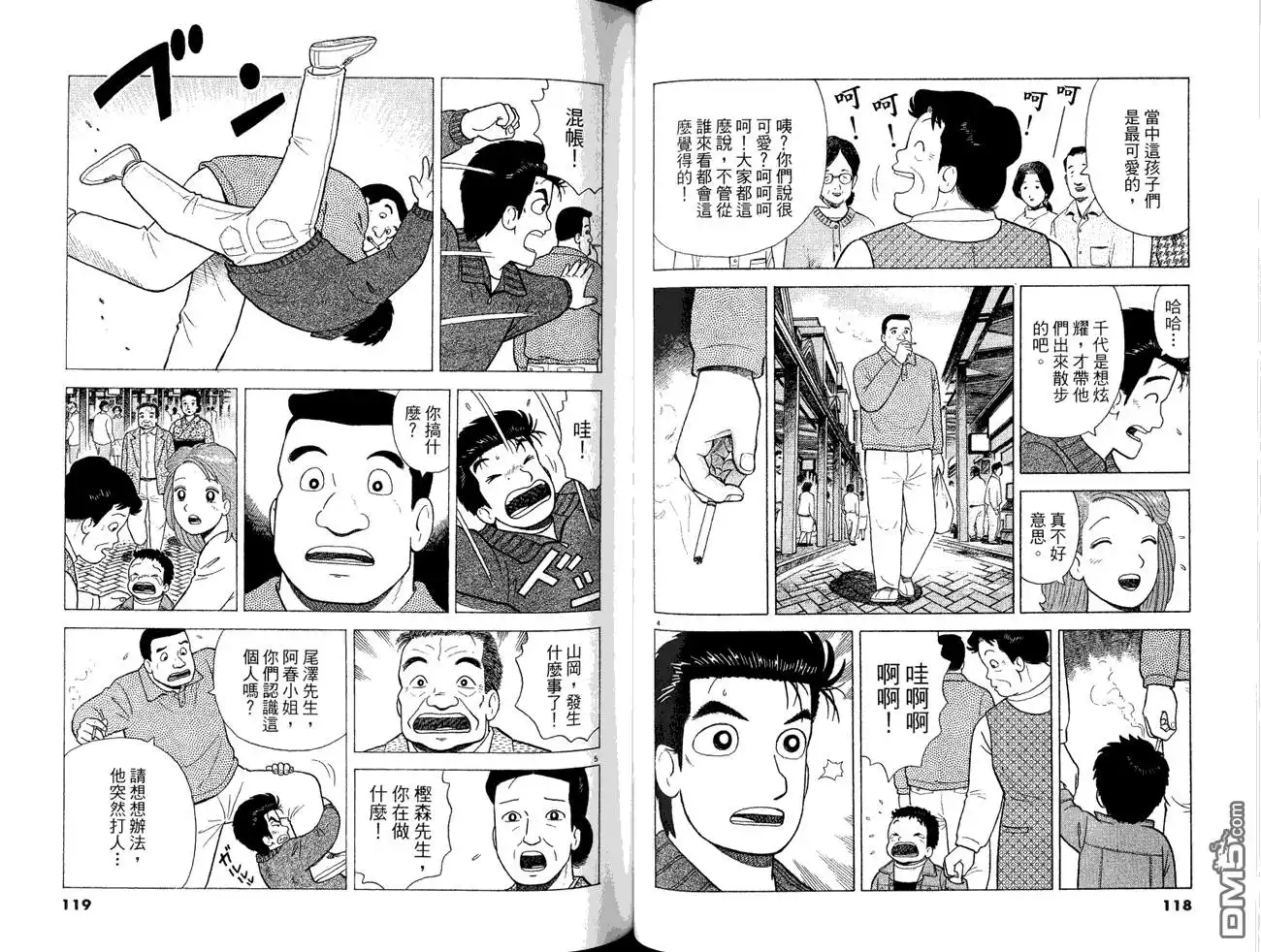 《美味大挑战》第83卷 第61页