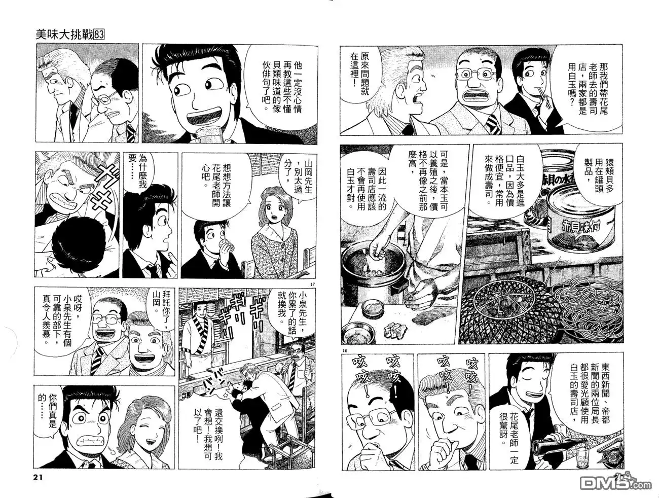 《美味大挑战》第83卷 第12页