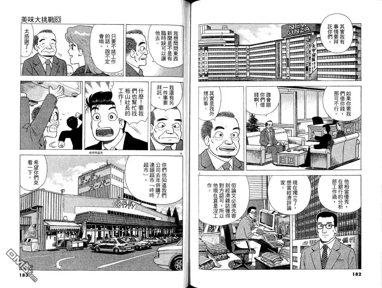 《美味大挑战》第83卷 第93页