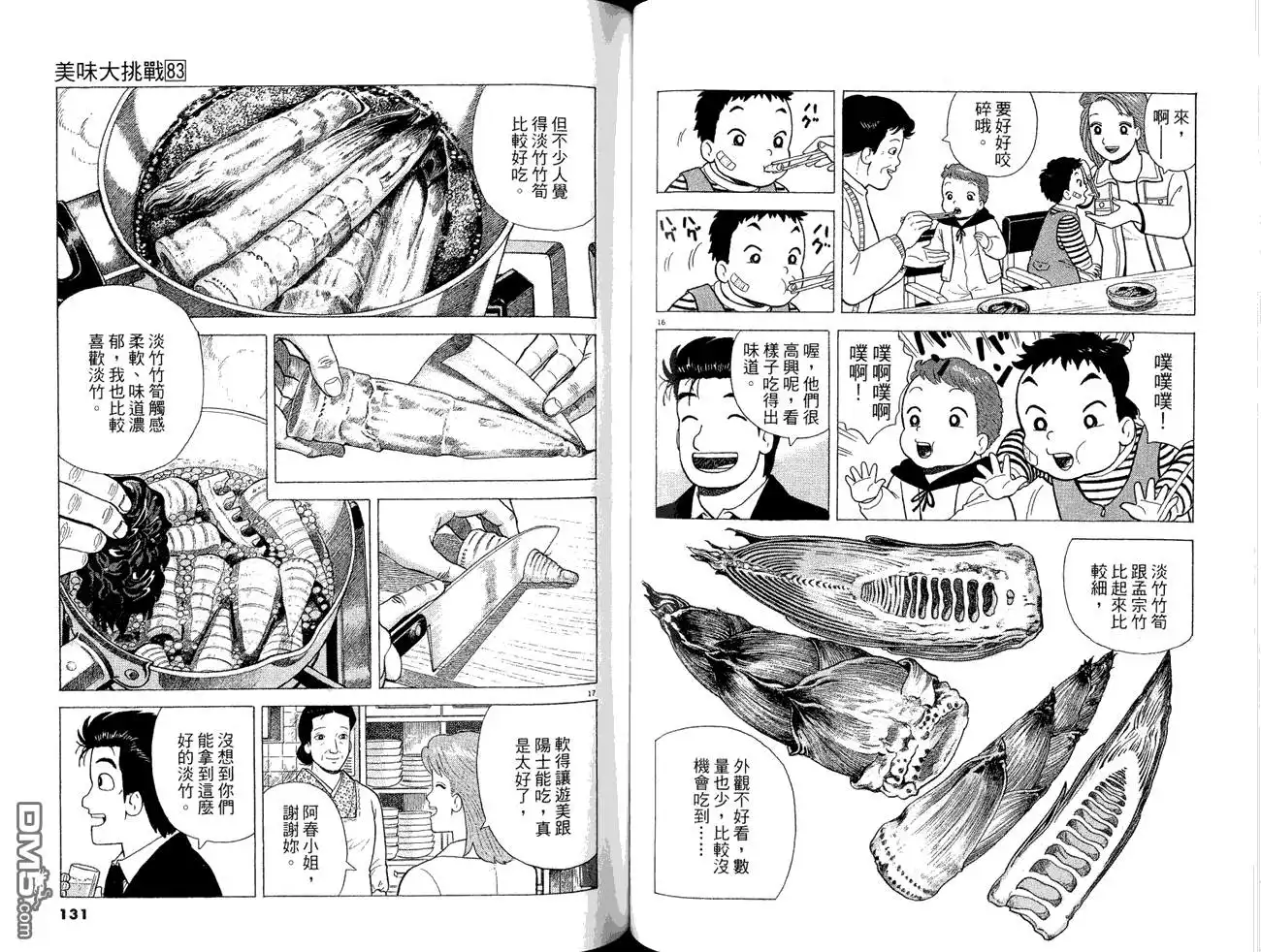 《美味大挑战》第83卷 第67页
