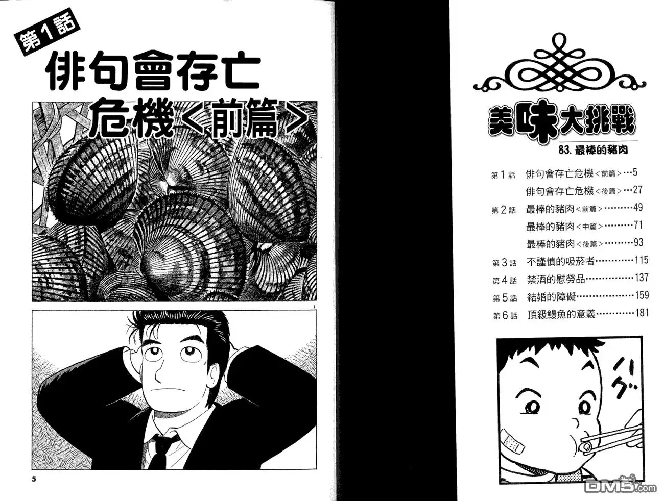 《美味大挑战》第83卷 第4页