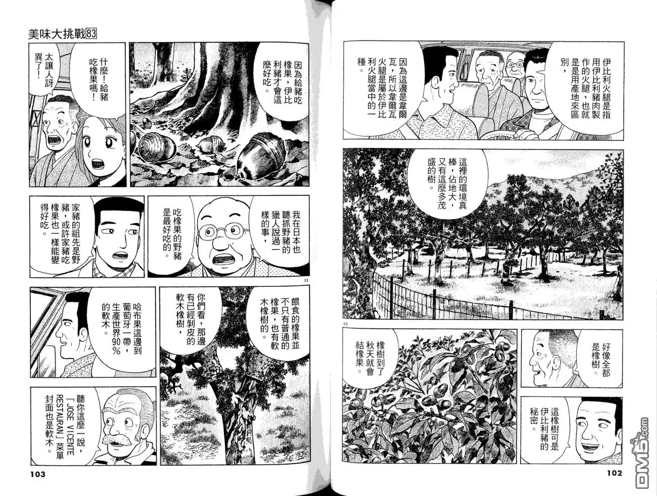 《美味大挑战》第83卷 第53页