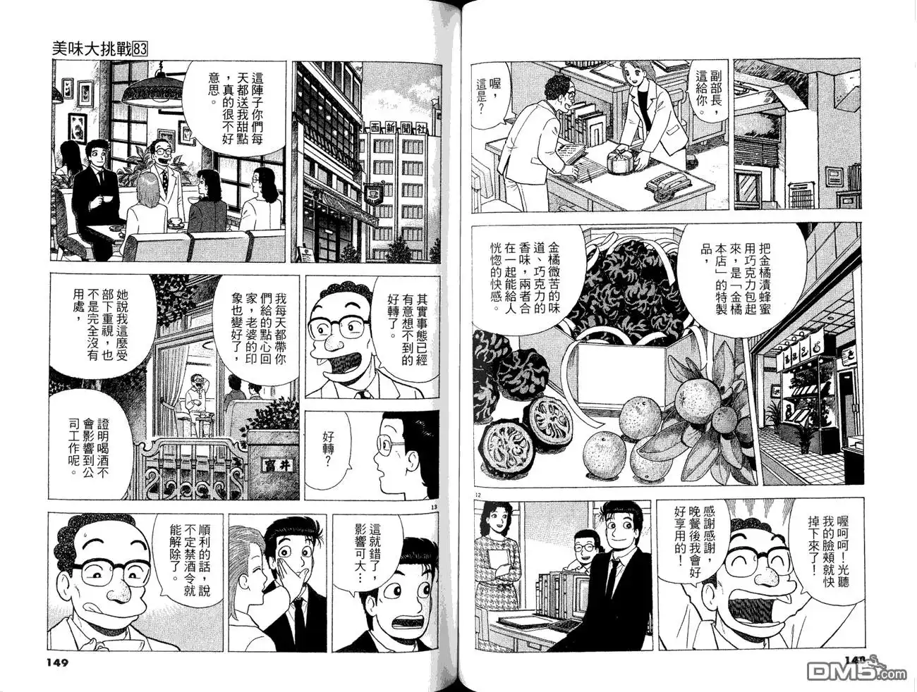 《美味大挑战》第83卷 第76页