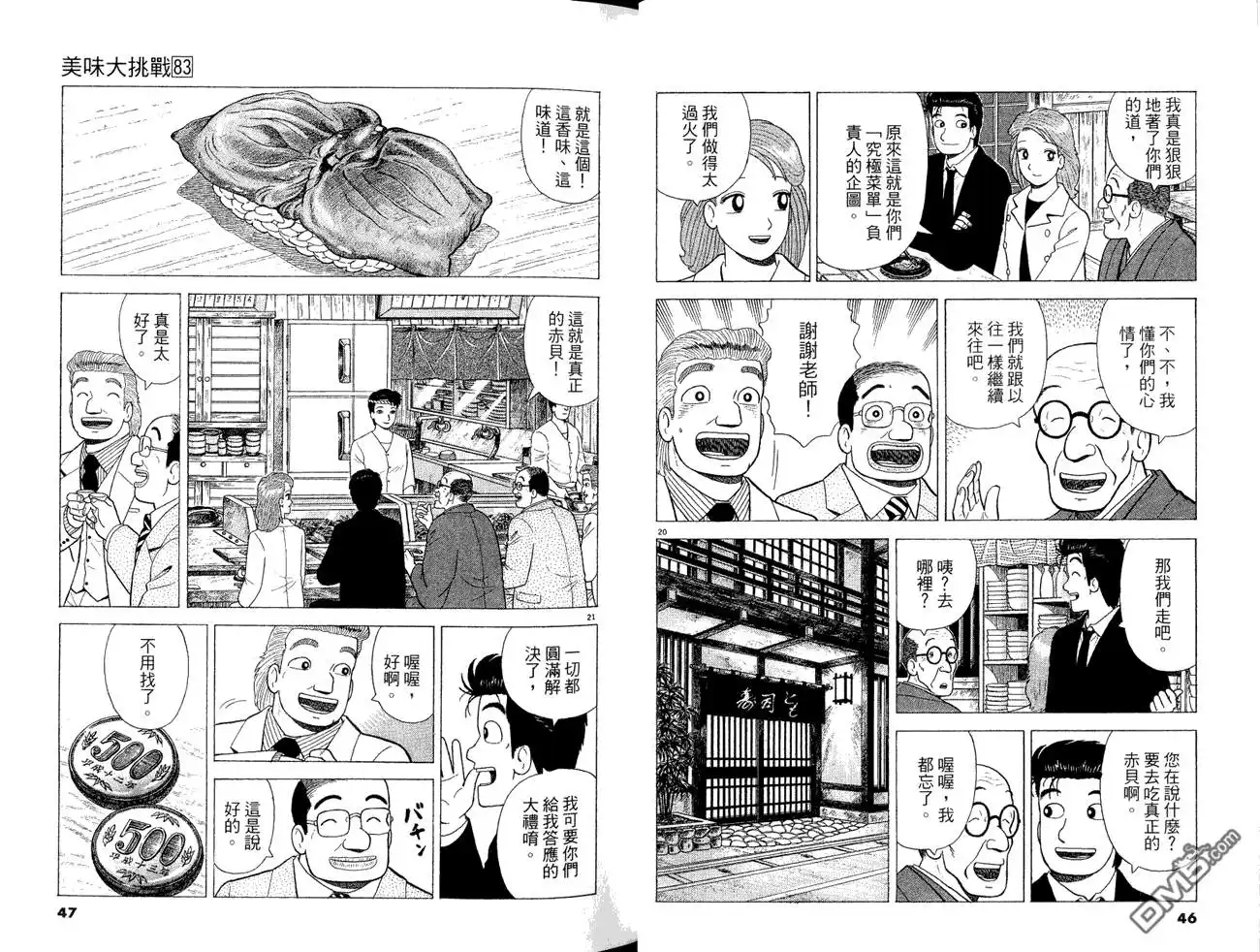 《美味大挑战》第83卷 第25页