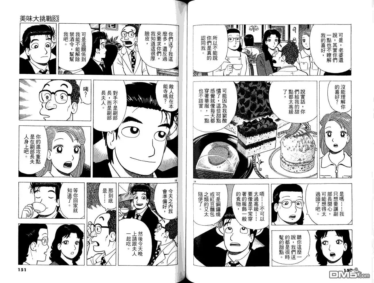 《美味大挑战》第83卷 第77页