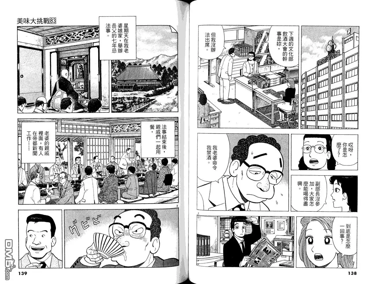 《美味大挑战》第83卷 第71页