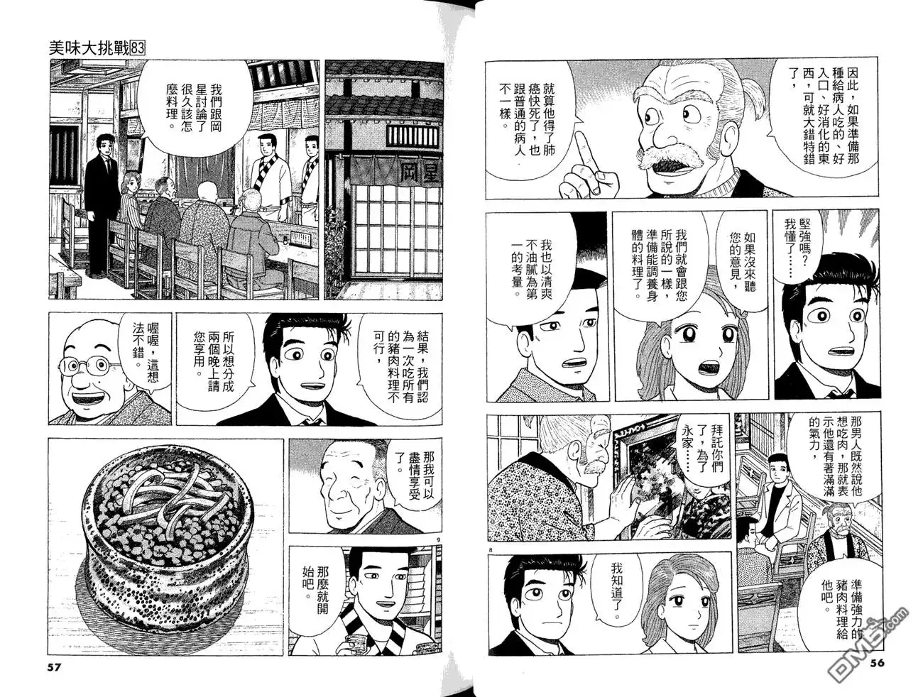 《美味大挑战》第83卷 第30页
