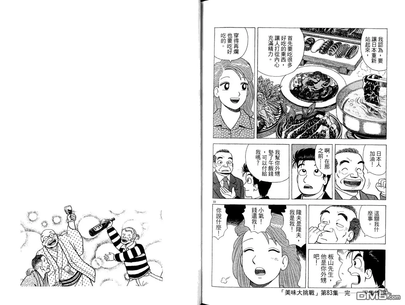 《美味大挑战》第83卷 第103页