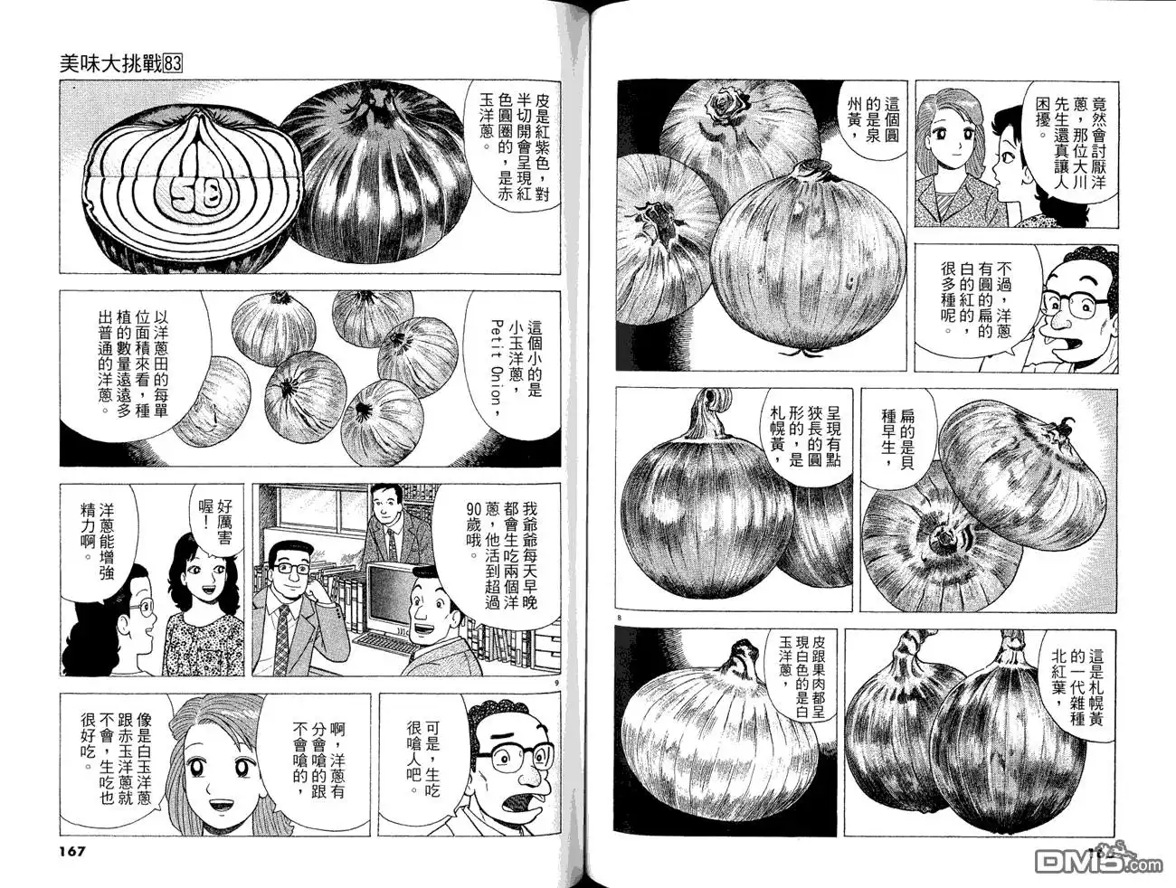 《美味大挑战》第83卷 第85页
