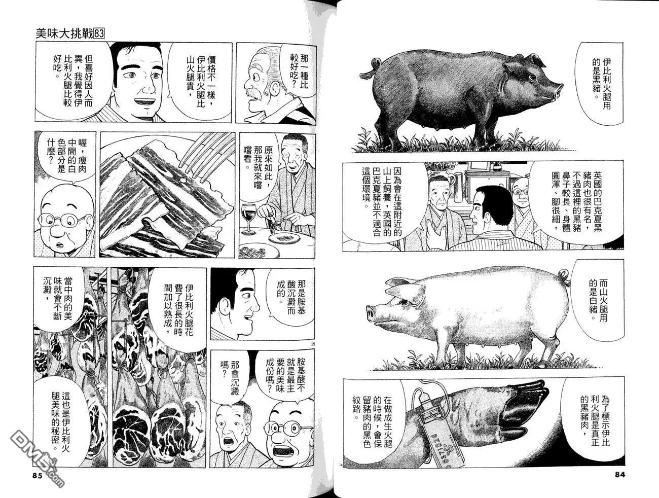 《美味大挑战》第83卷 第44页