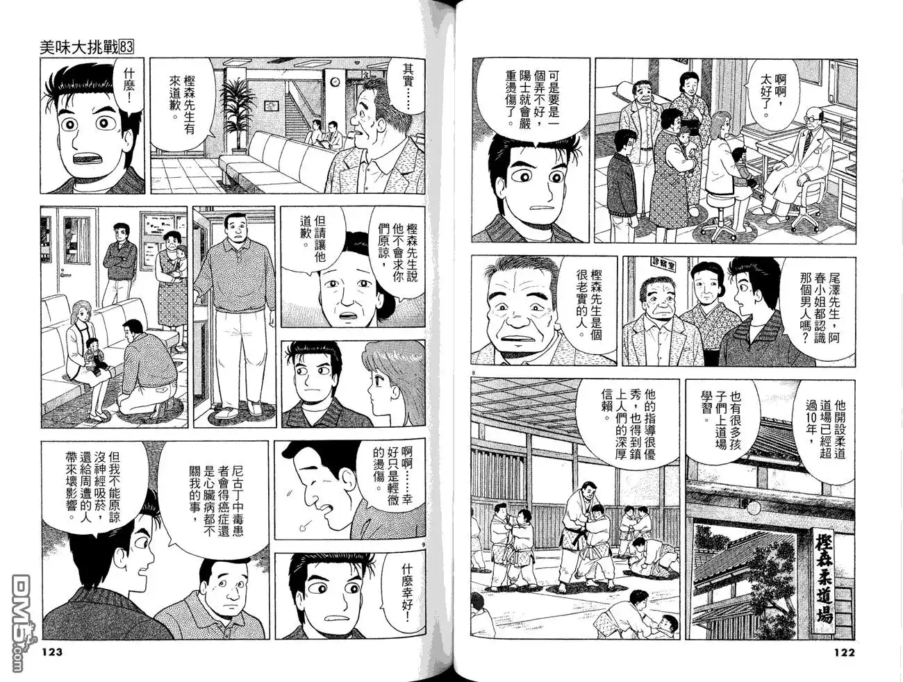 《美味大挑战》第83卷 第63页