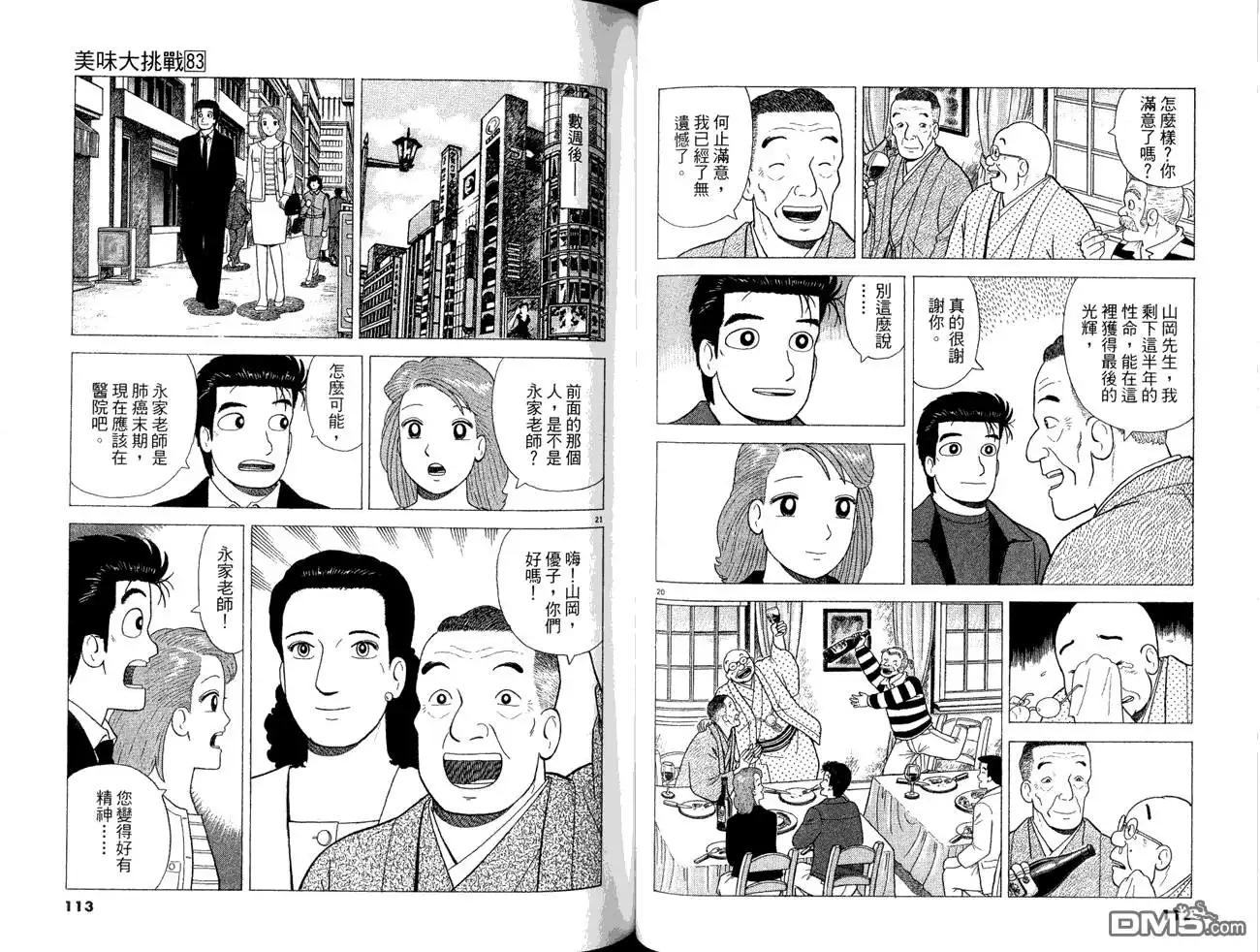 《美味大挑战》第83卷 第58页