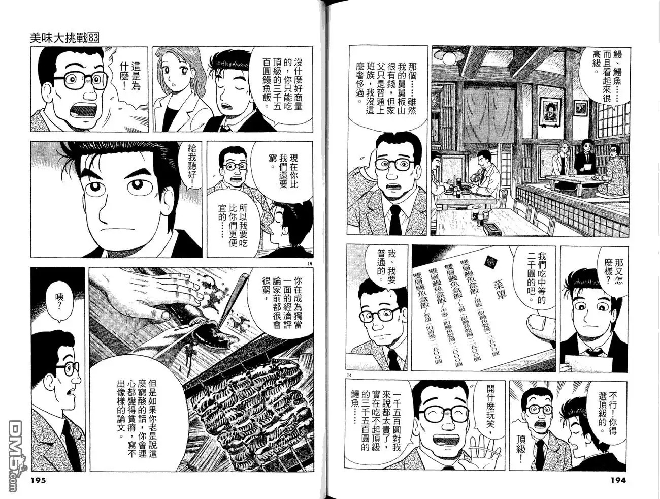 《美味大挑战》第83卷 第99页