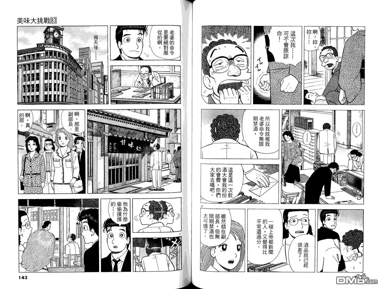 《美味大挑战》第83卷 第73页