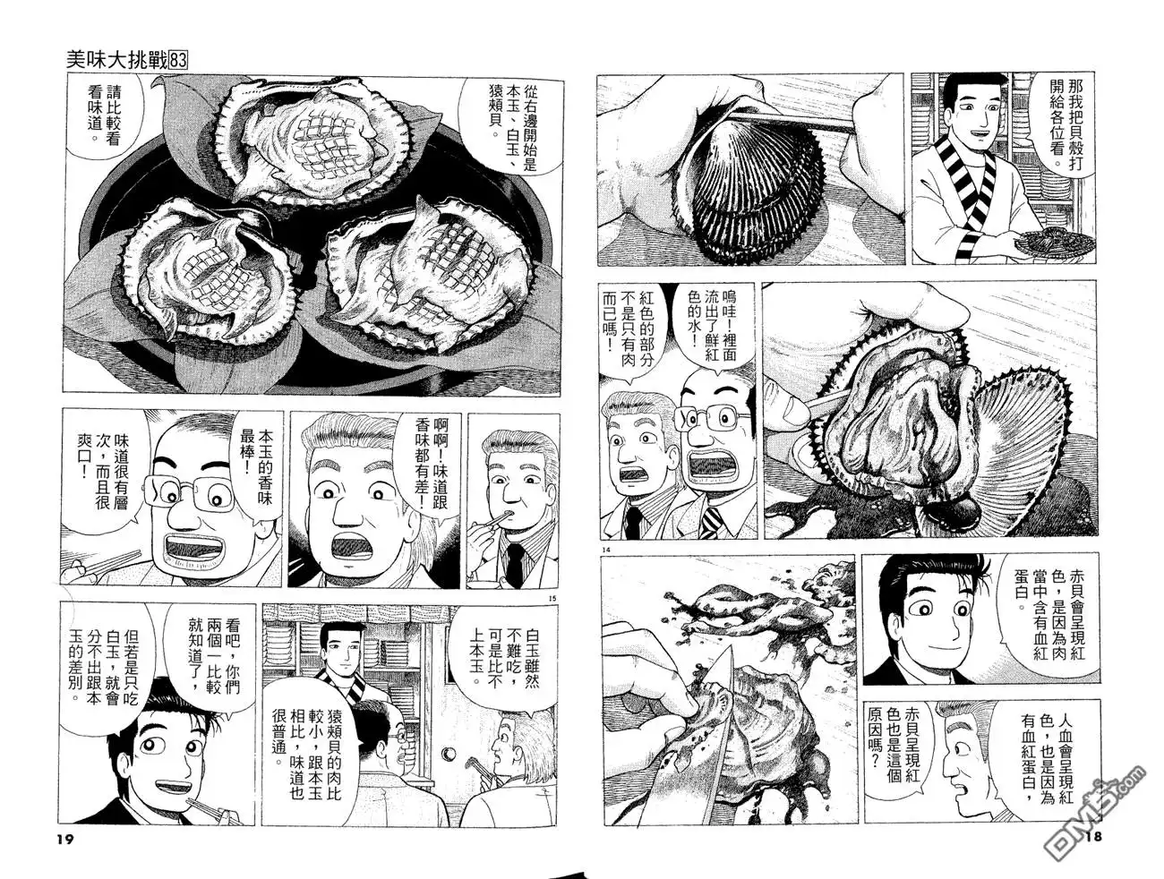 《美味大挑战》第83卷 第11页