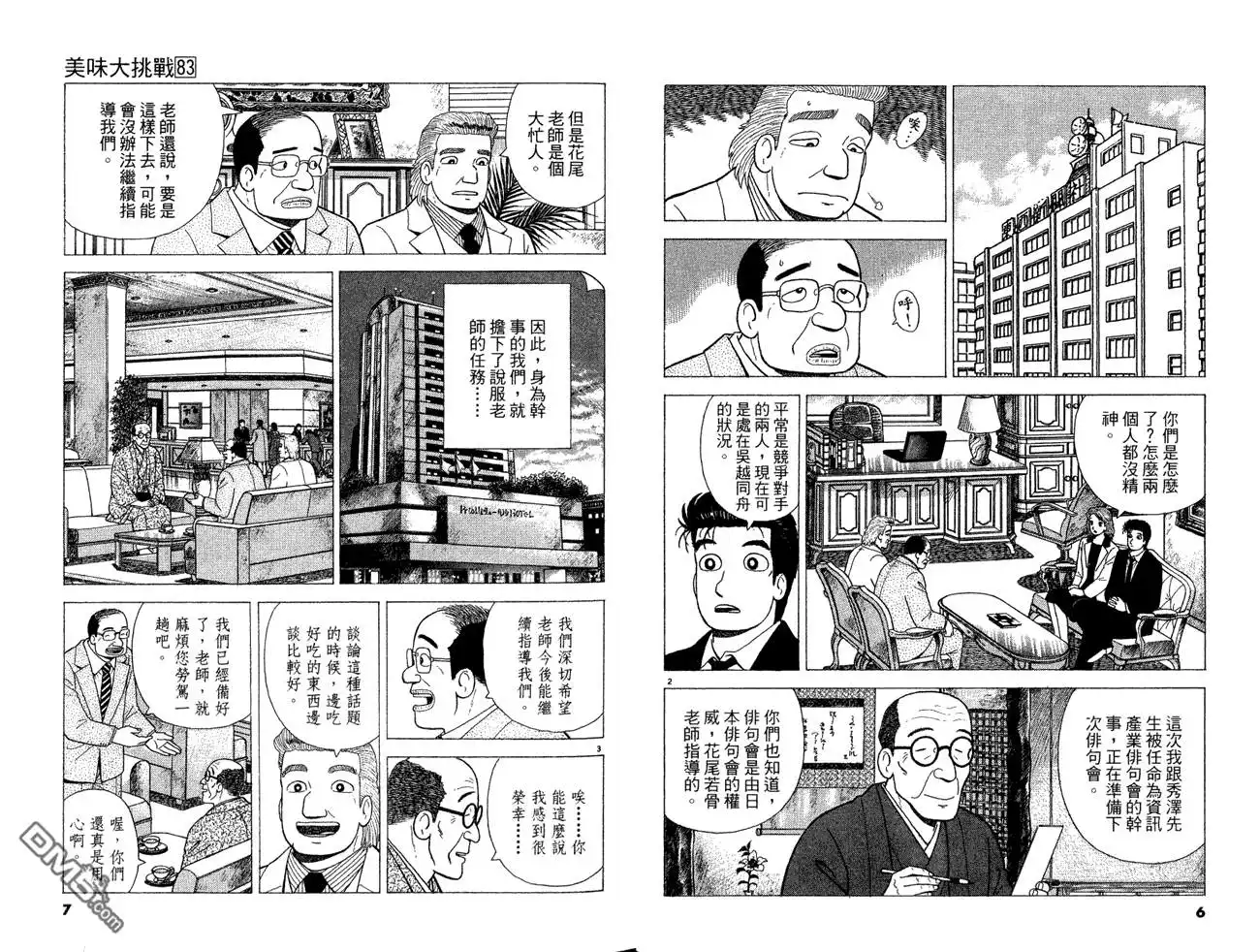 《美味大挑战》第83卷 第5页