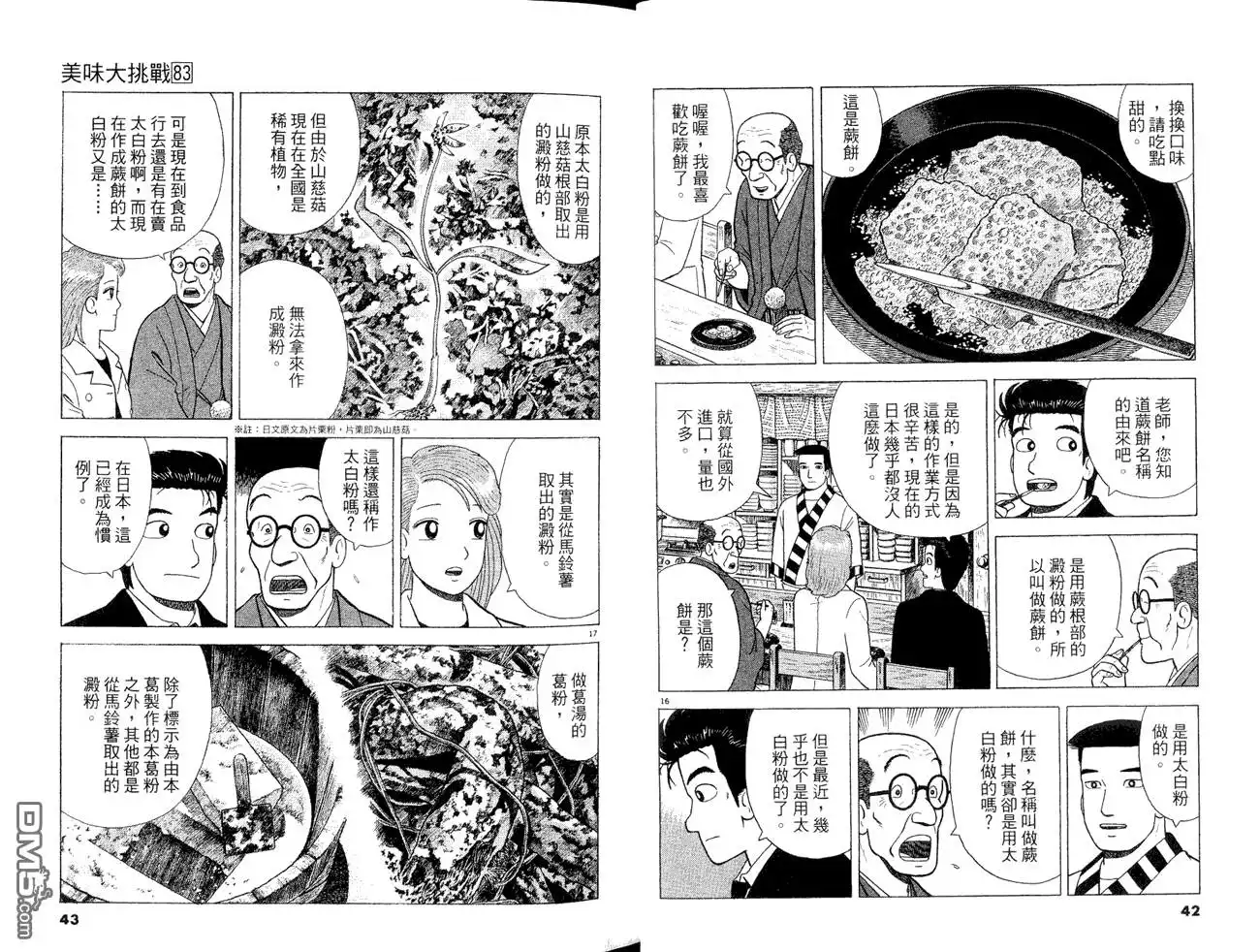 《美味大挑战》第83卷 第23页