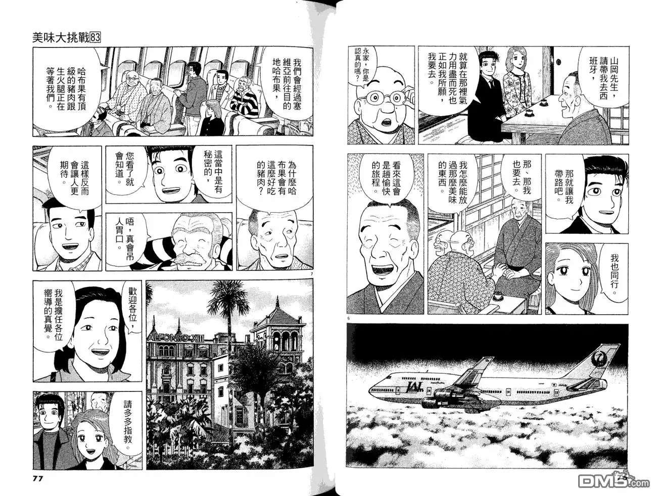 《美味大挑战》第83卷 第40页