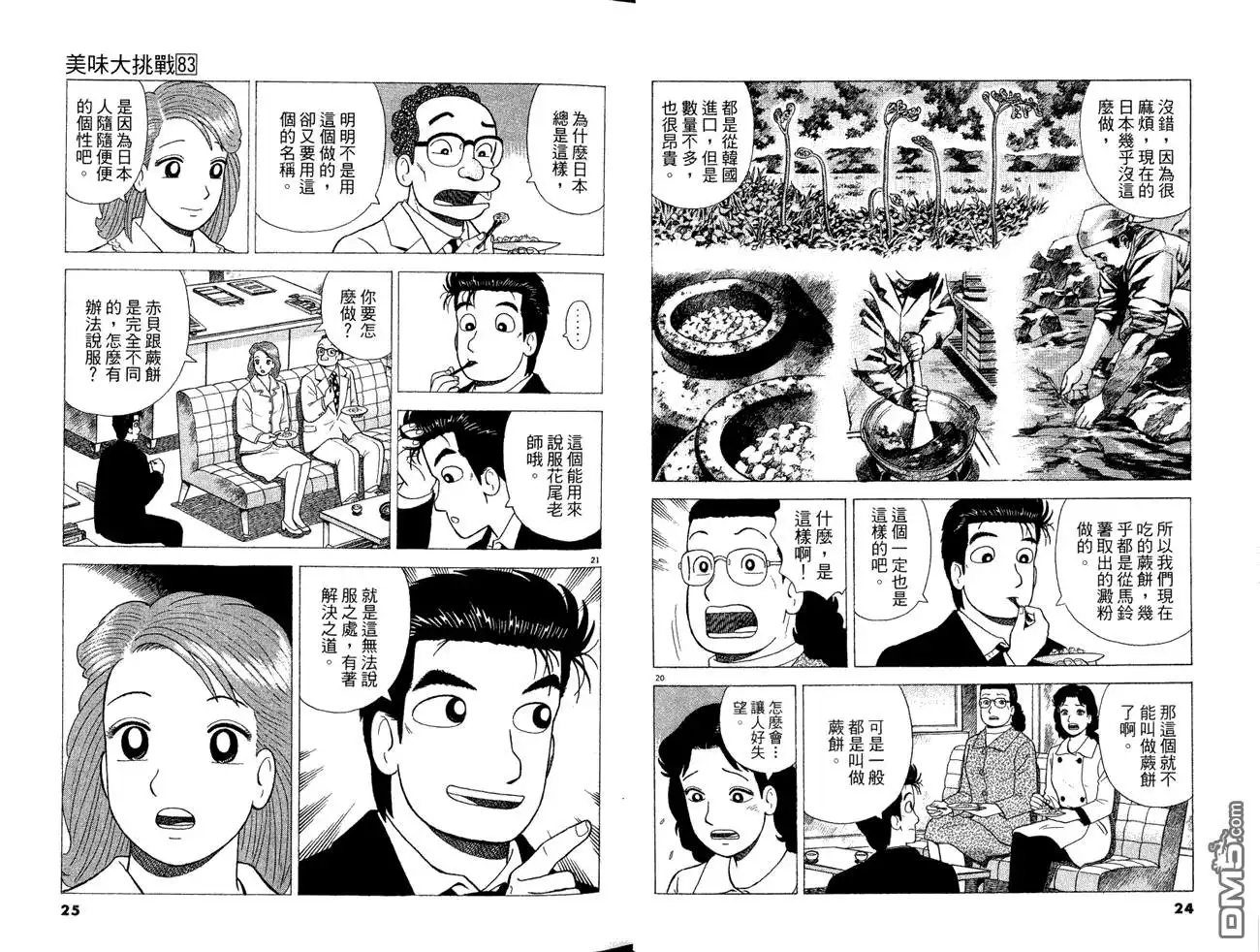 《美味大挑战》第83卷 第14页
