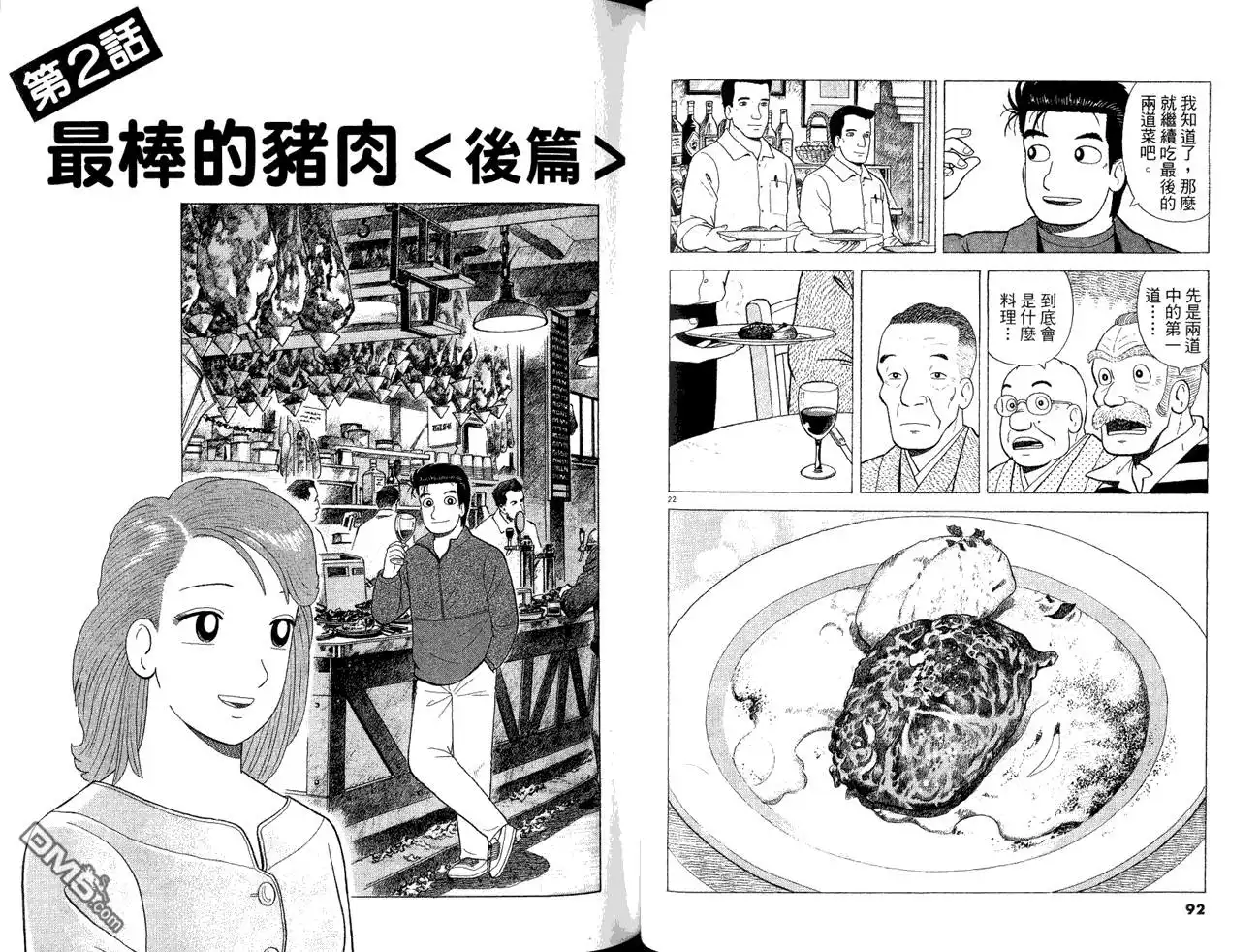 《美味大挑战》第83卷 第48页